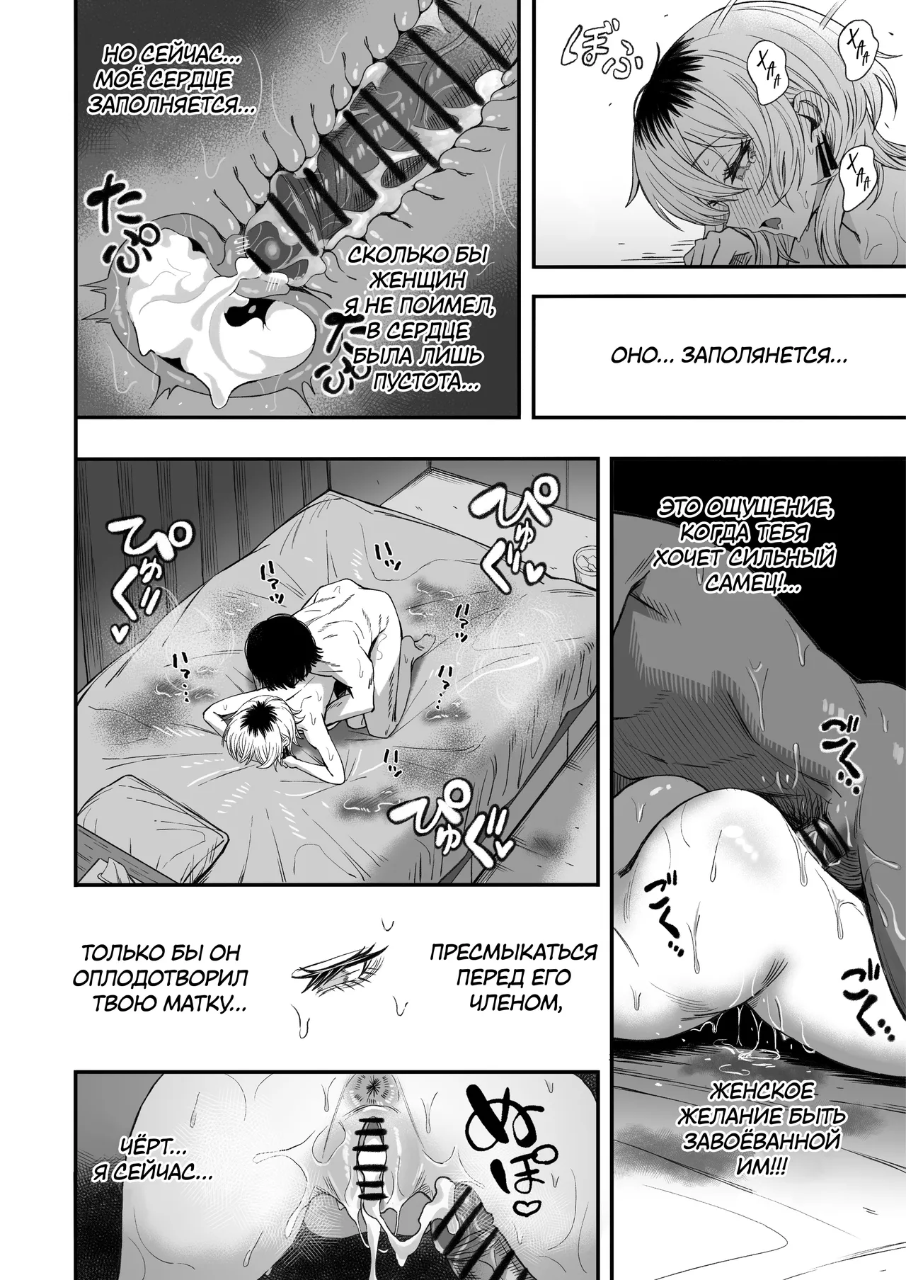 [Yofukashi no Heya (Yonayona)] Netori Otoko o Mesu ni suru | Я превратил бабника, который увёл мою девушку, в покорную сучку [Russian] [ayana-trans, Suichanka] Bildnummer 79