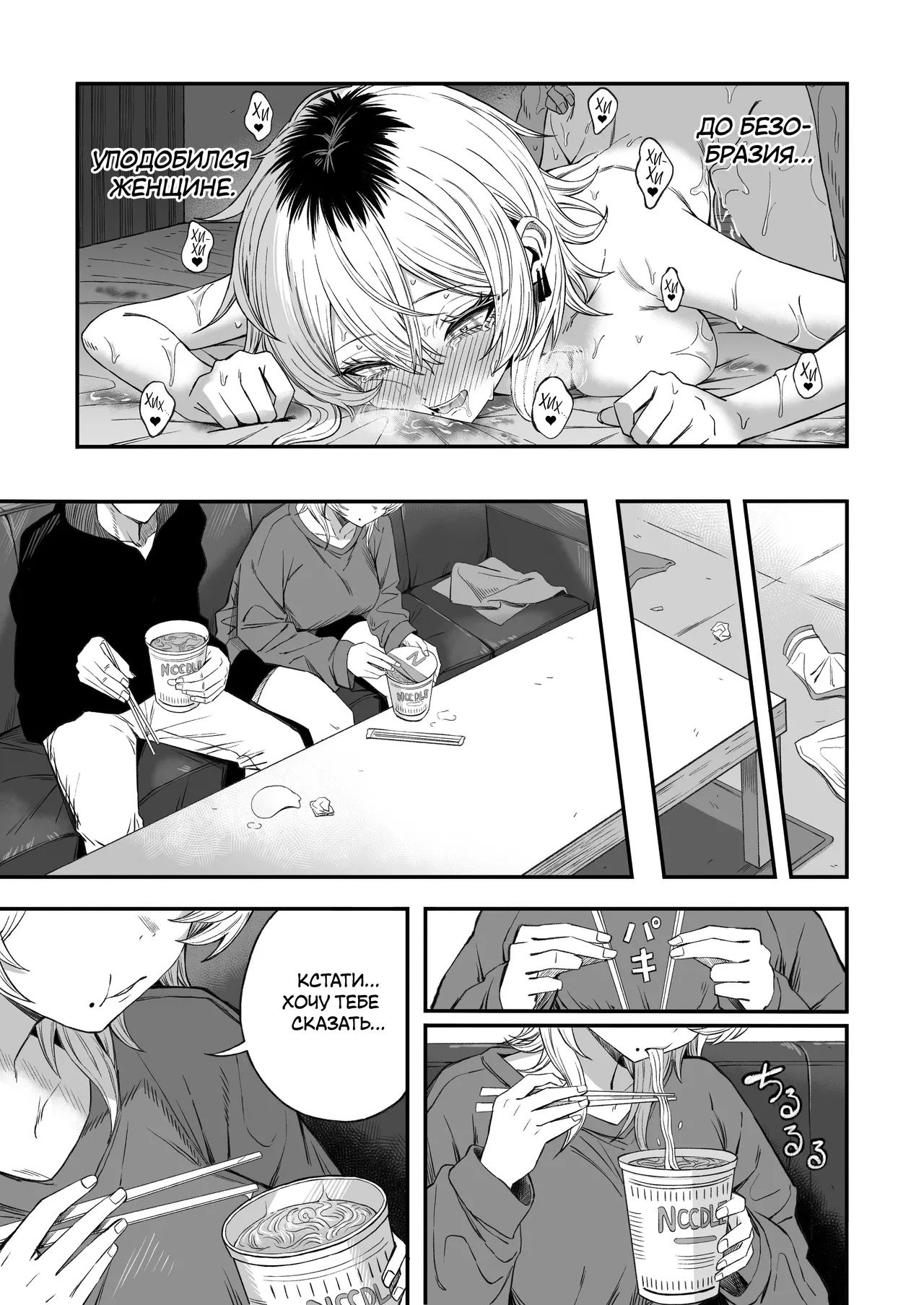 [Yofukashi no Heya (Yonayona)] Netori Otoko o Mesu ni suru | Я превратил бабника, который увёл мою девушку, в покорную сучку [Russian] [ayana-trans, Suichanka] Bildnummer 80