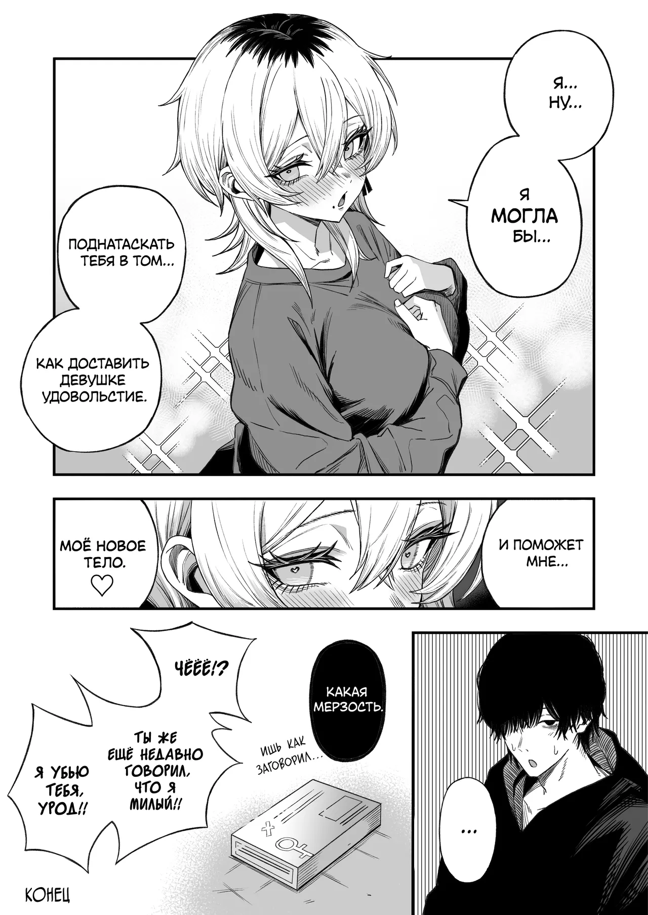 [Yofukashi no Heya (Yonayona)] Netori Otoko o Mesu ni suru | Я превратил бабника, который увёл мою девушку, в покорную сучку [Russian] [ayana-trans, Suichanka] Bildnummer 83