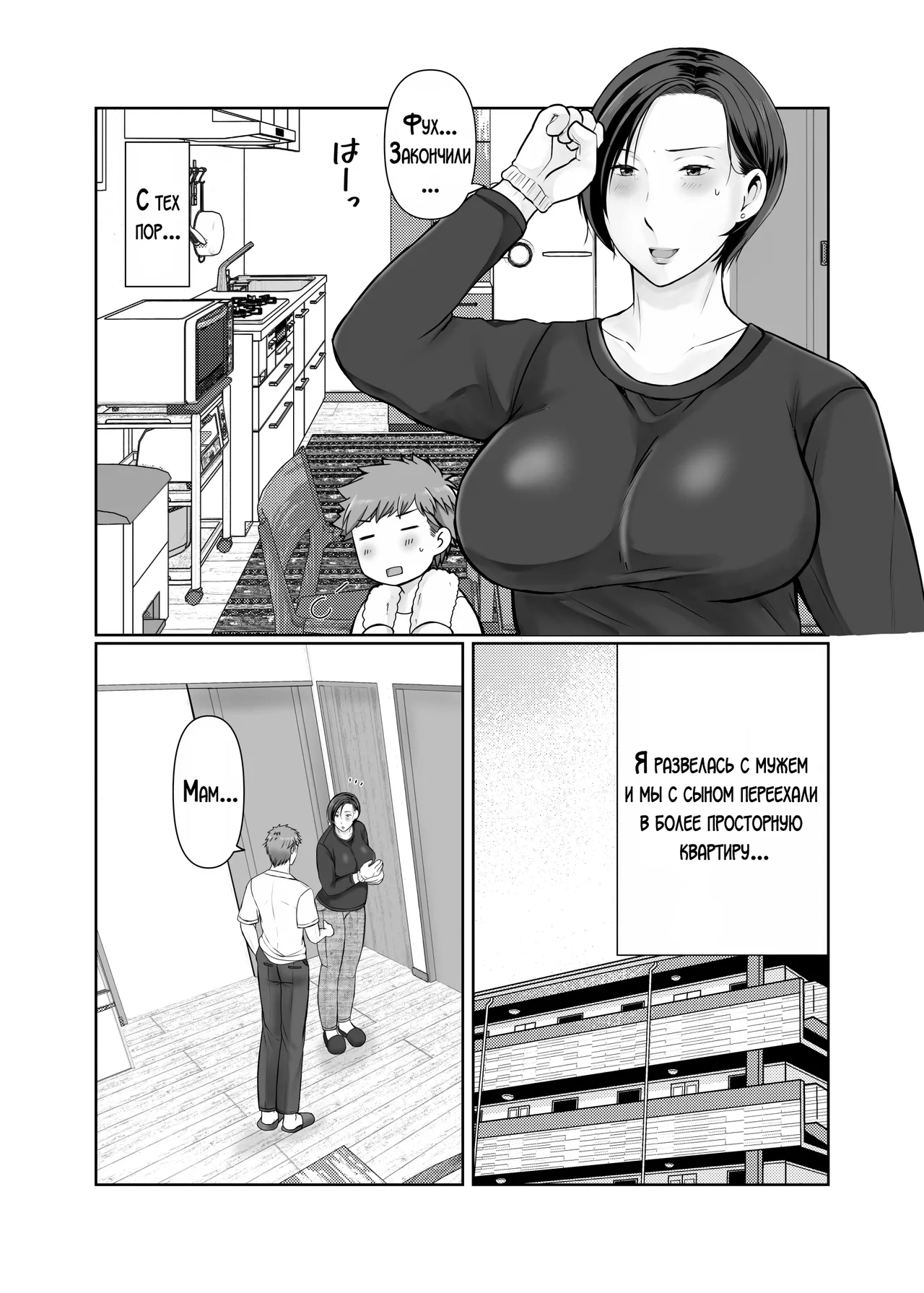 [Popotto Denki Ichigouten] Hitorigurashi no Musuko ni Semararete... Sonogo ~Ninshin Hen~ | Мой сын, живущий отдельно уговорил меня на это... ~Беременность~ [Russian] [LegOsi] Bildnummer 2