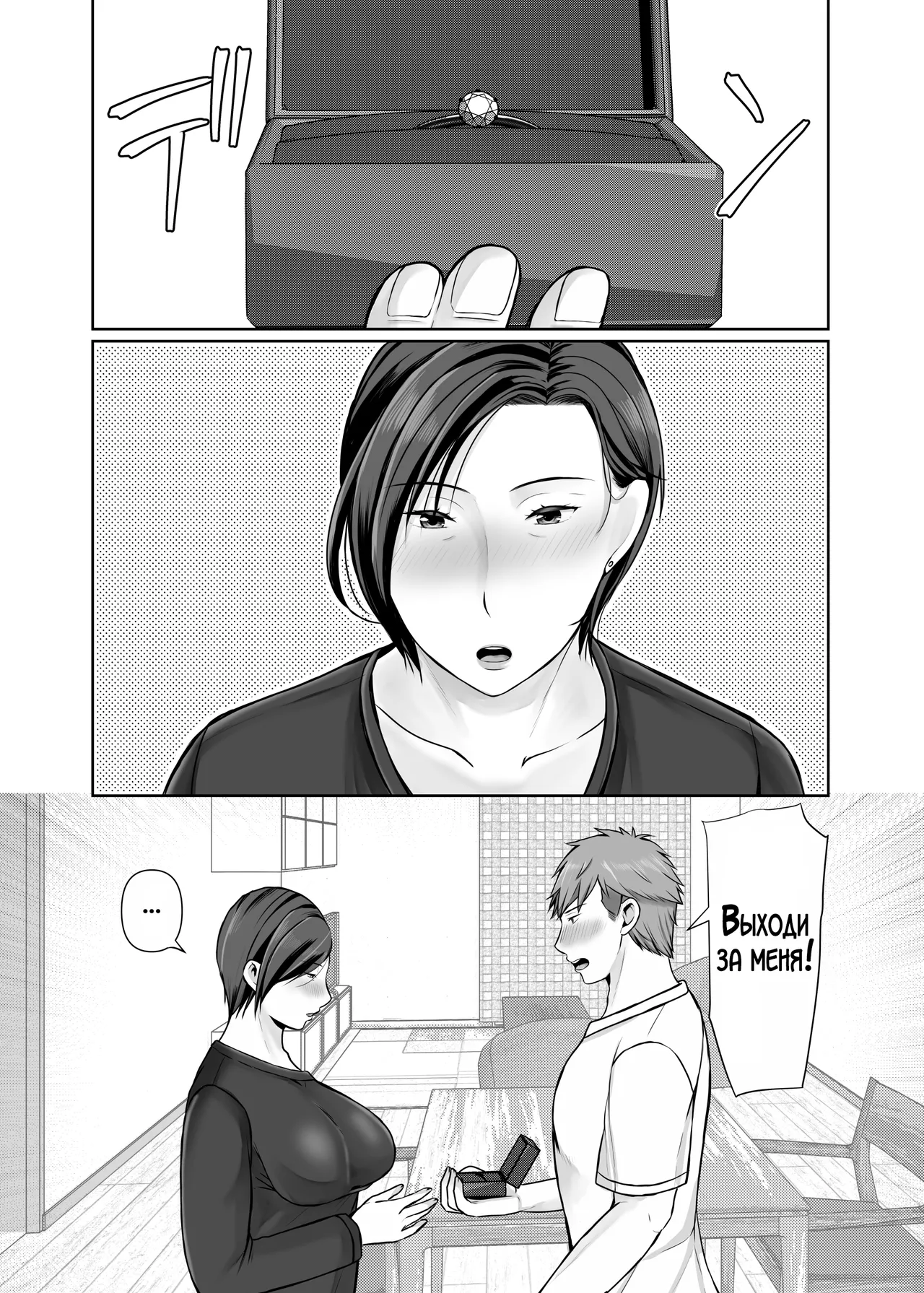 [Popotto Denki Ichigouten] Hitorigurashi no Musuko ni Semararete... Sonogo ~Ninshin Hen~ | Мой сын, живущий отдельно уговорил меня на это... ~Беременность~ [Russian] [LegOsi] Bildnummer 3