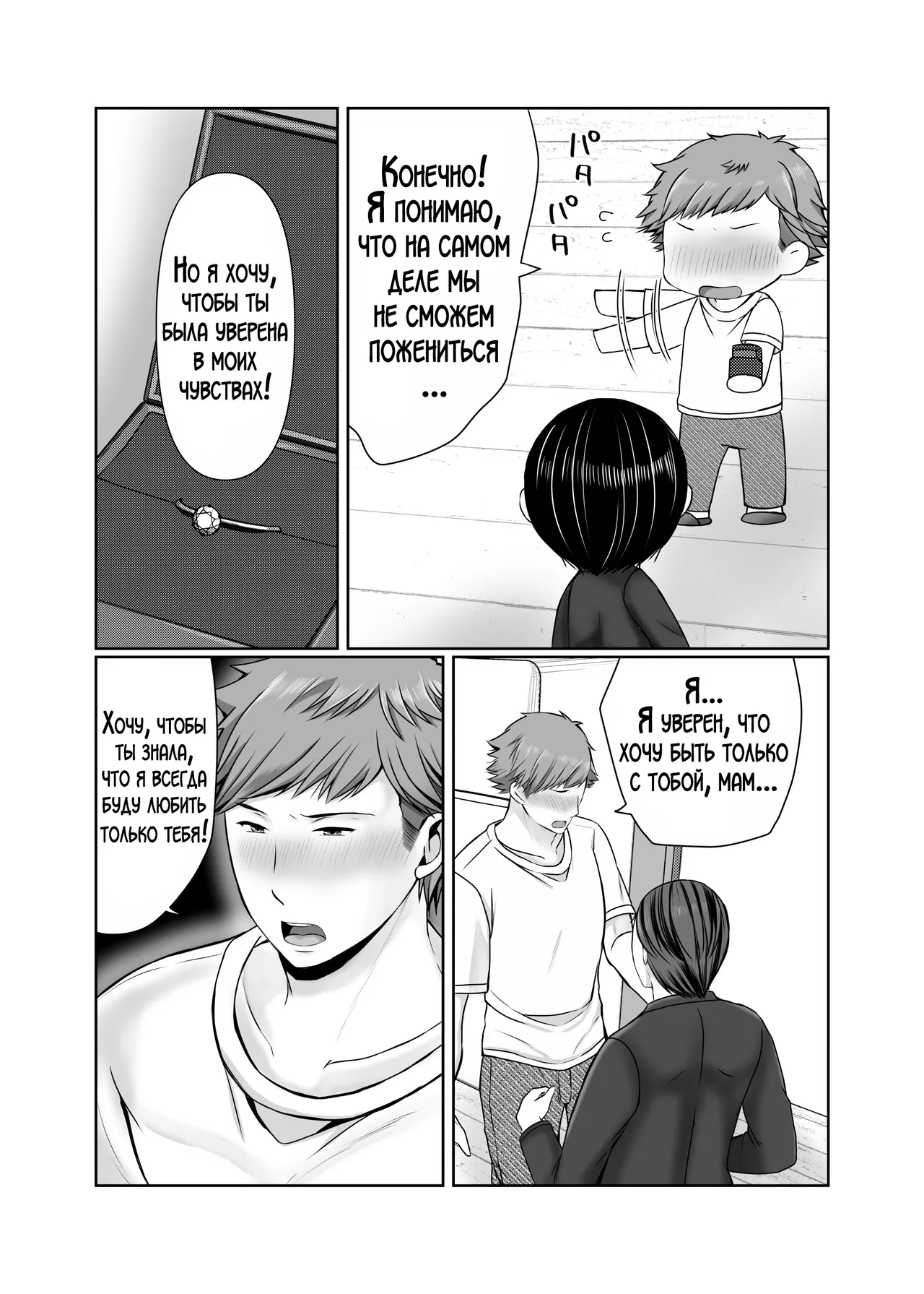 [Popotto Denki Ichigouten] Hitorigurashi no Musuko ni Semararete... Sonogo ~Ninshin Hen~ | Мой сын, живущий отдельно уговорил меня на это... ~Беременность~ [Russian] [LegOsi] Bildnummer 4