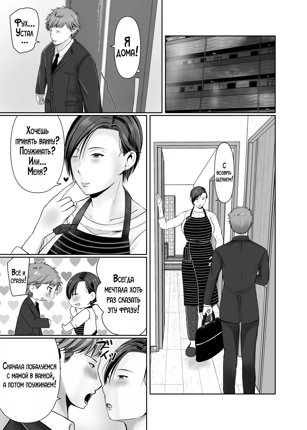 [Popotto Denki Ichigouten] Hitorigurashi no Musuko ni Semararete... Sonogo ~Ninshin Hen~ | Мой сын, живущий отдельно уговорил меня на это... ~Беременность~ [Russian] [LegOsi] Bildnummer 22