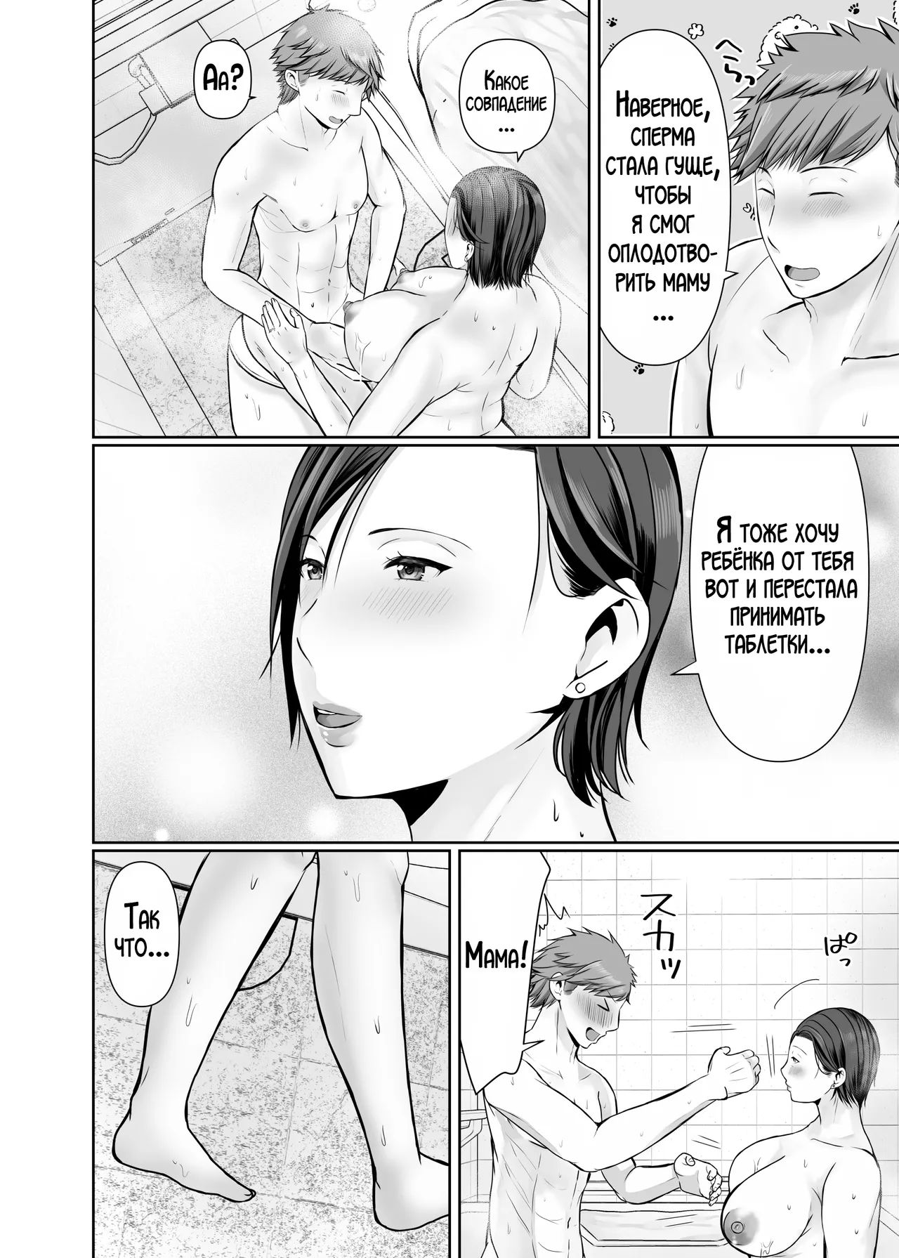 [Popotto Denki Ichigouten] Hitorigurashi no Musuko ni Semararete... Sonogo ~Ninshin Hen~ | Мой сын, живущий отдельно уговорил меня на это... ~Беременность~ [Russian] [LegOsi] Bildnummer 27