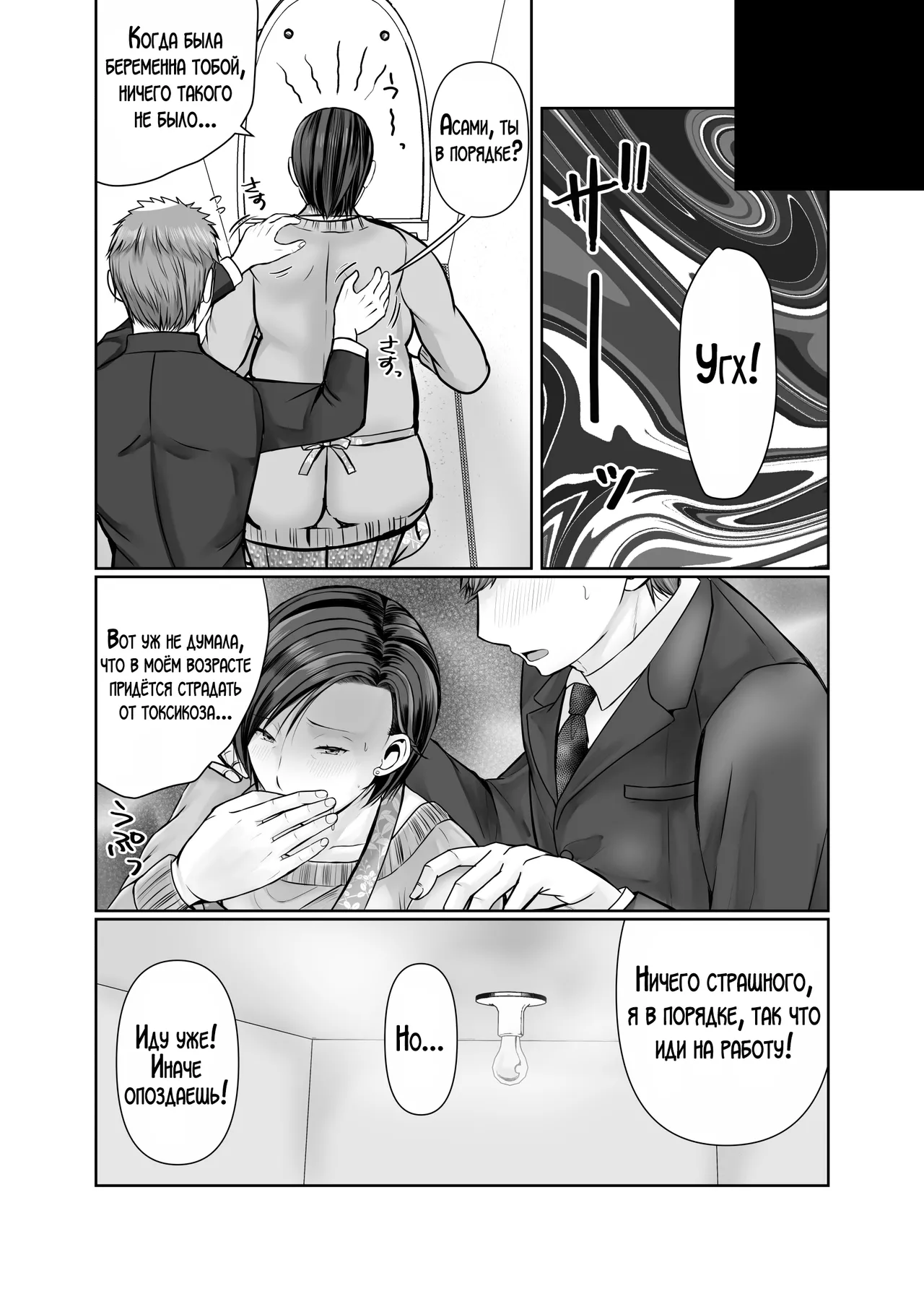 [Popotto Denki Ichigouten] Hitorigurashi no Musuko ni Semararete... Sonogo ~Ninshin Hen~ | Мой сын, живущий отдельно уговорил меня на это... ~Беременность~ [Russian] [LegOsi] Bildnummer 41