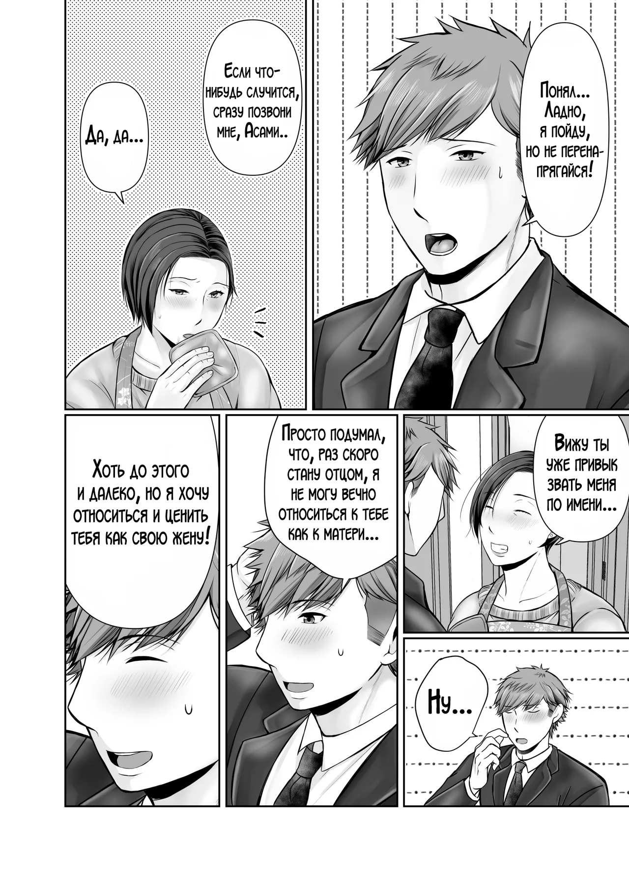 [Popotto Denki Ichigouten] Hitorigurashi no Musuko ni Semararete... Sonogo ~Ninshin Hen~ | Мой сын, живущий отдельно уговорил меня на это... ~Беременность~ [Russian] [LegOsi] Bildnummer 42