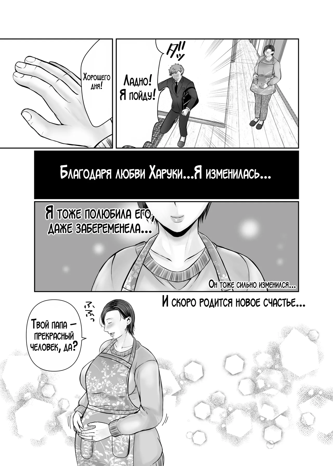 [Popotto Denki Ichigouten] Hitorigurashi no Musuko ni Semararete... Sonogo ~Ninshin Hen~ | Мой сын, живущий отдельно уговорил меня на это... ~Беременность~ [Russian] [LegOsi] Bildnummer 43
