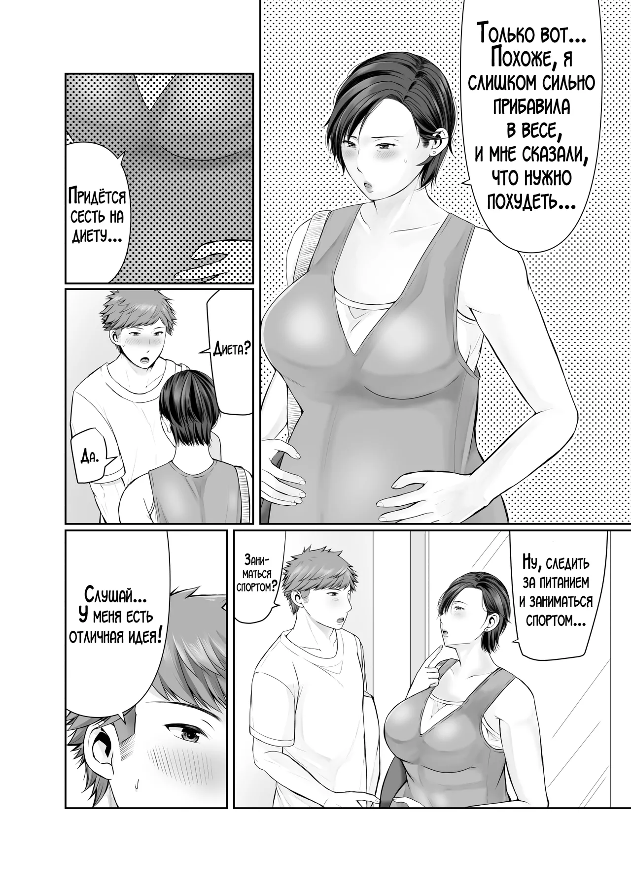 [Popotto Denki Ichigouten] Hitorigurashi no Musuko ni Semararete... ~Ninpu Hen~ | Мой сын, живущий отдельно уговорил меня на это... ~История беременности~ [Russian] [LegOsi] numero di immagine  3