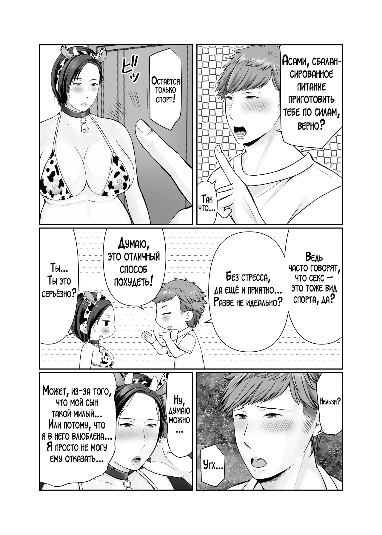 [Popotto Denki Ichigouten] Hitorigurashi no Musuko ni Semararete... ~Ninpu Hen~ | Мой сын, живущий отдельно уговорил меня на это... ~История беременности~ [Russian] [LegOsi] numero di immagine  5