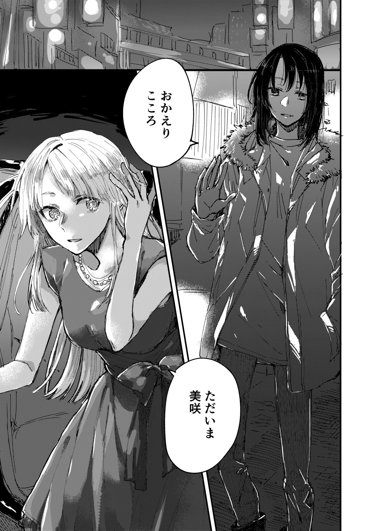 [Kagero (Tadano Kagekichi)] Heya de Kimi, Kakushinhan (BanG Dream!) [Digital] 图片编号 3