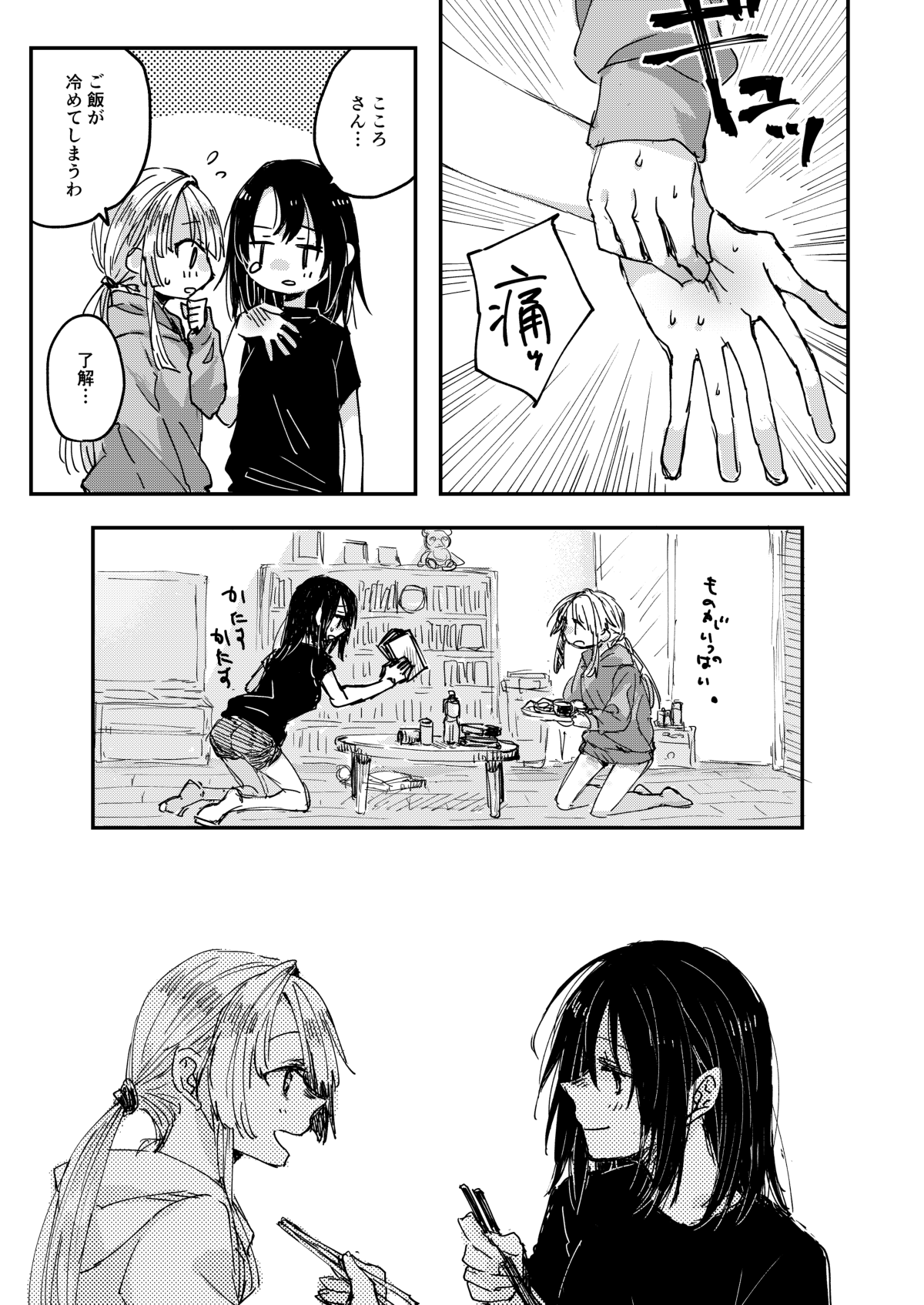 [Kagero (Tadano Kagekichi)] Heya de Kimi, Kakushinhan (BanG Dream!) [Digital] 图片编号 11