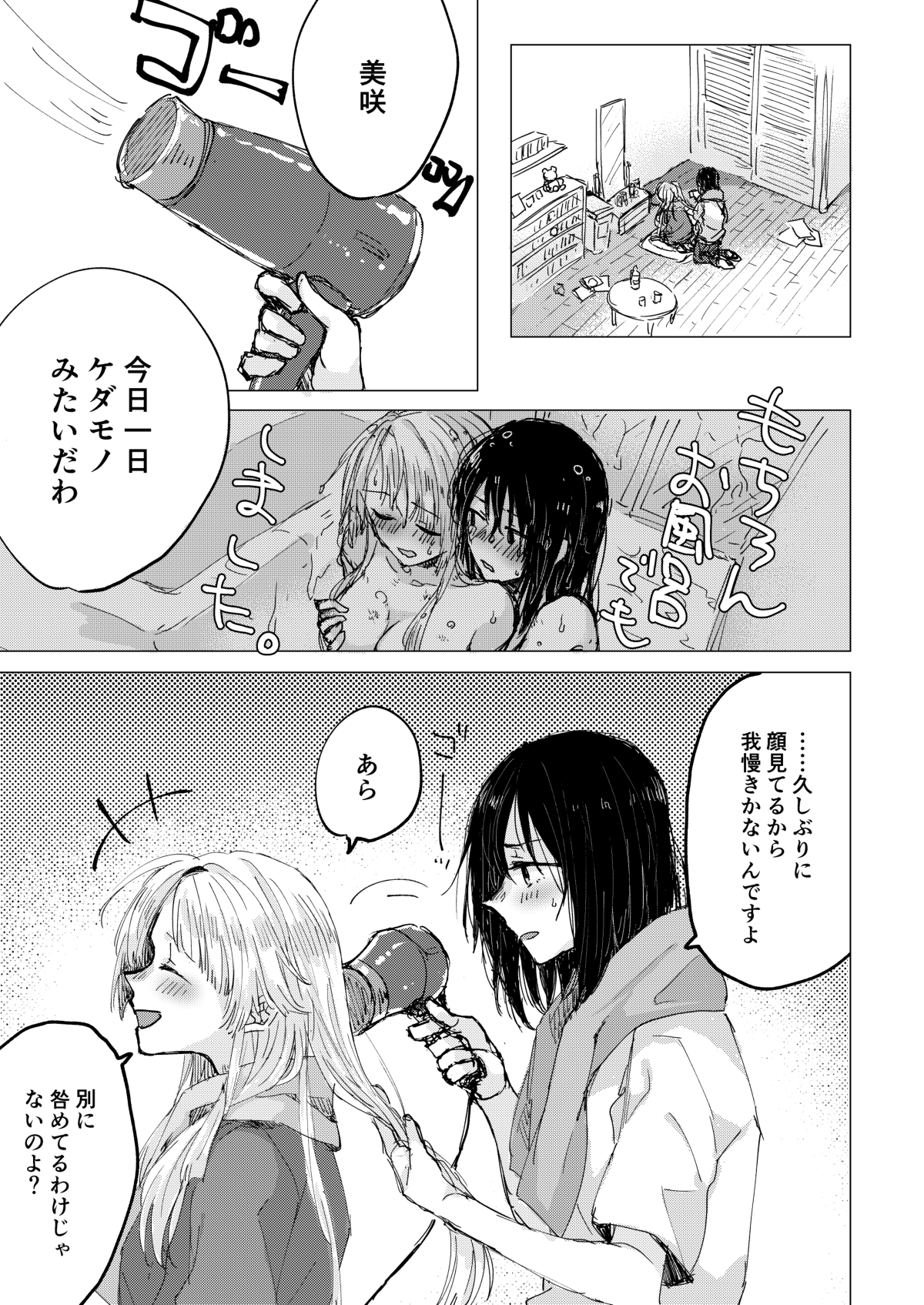 [Kagero (Tadano Kagekichi)] Heya de Kimi, Kakushinhan (BanG Dream!) [Digital] 图片编号 29