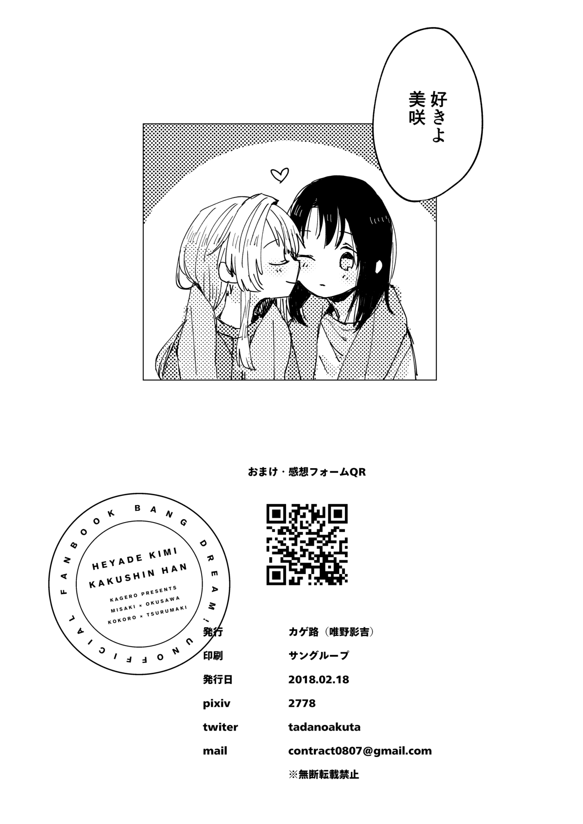 [Kagero (Tadano Kagekichi)] Heya de Kimi, Kakushinhan (BanG Dream!) [Digital] 图片编号 32