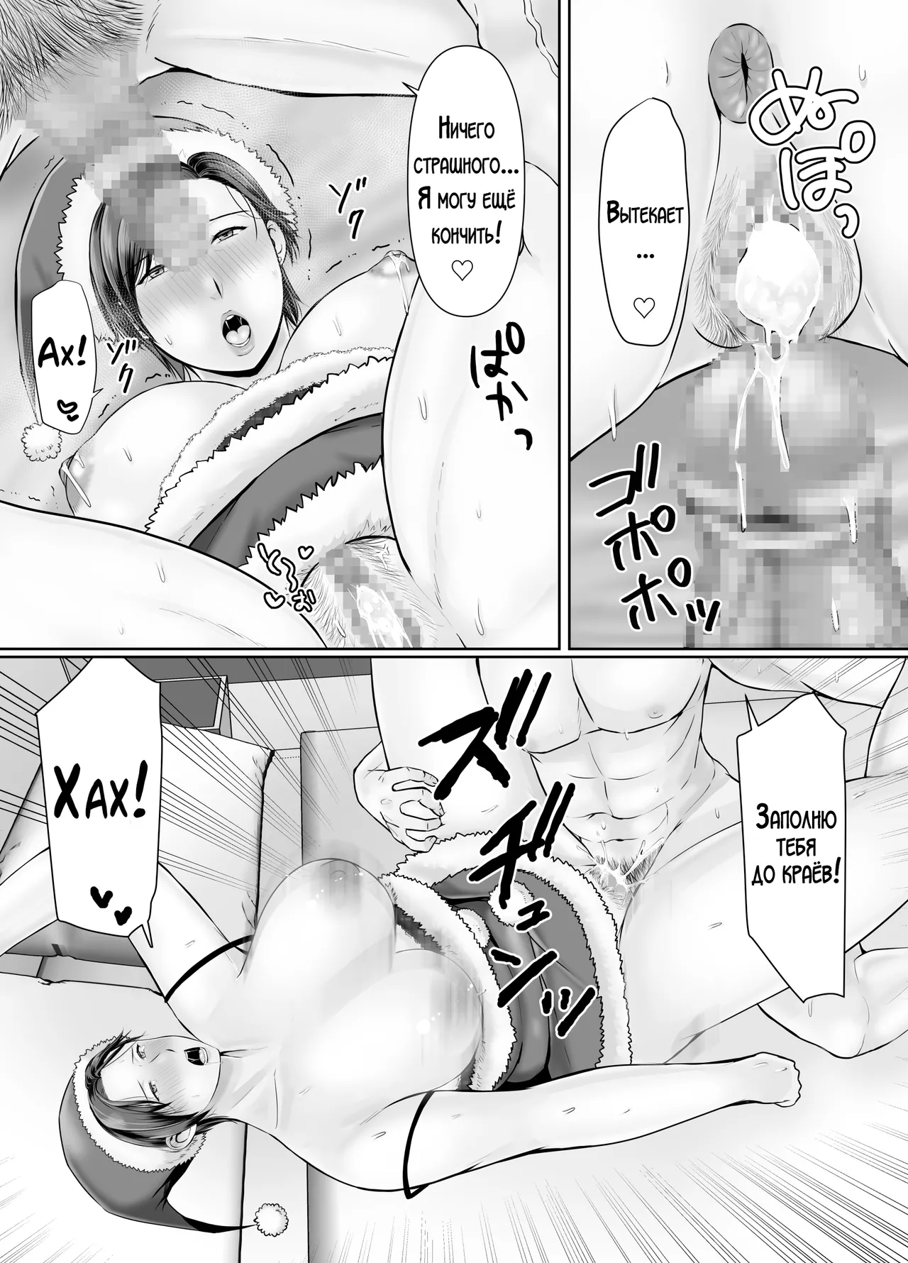 [Popotto Denki Ichigouten] Hitorigurashi no Musuko ni Semararete... ~Christmas Hen~ | Мой сын, живущий отдельно уговорил меня на это... ~Рождественская история~ [Russian] [LegOsi] numero di immagine  22