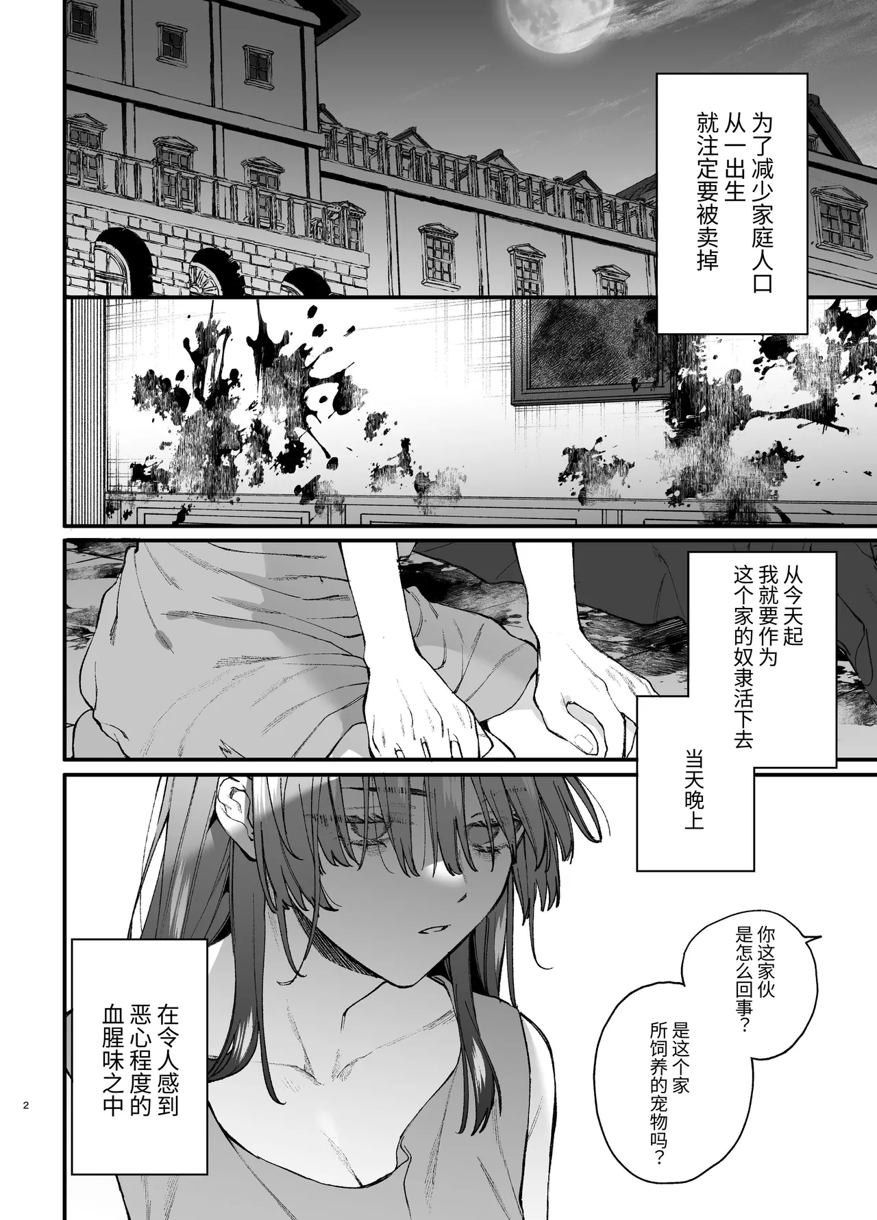 [Umenegi Daimyoujin (Umekoppe)] Treasured Pet Cannot Resist The Hitman's Precarious Blind Love | 玩具宠物无法反抗杀手的危险盲爱 [漁貓翻譯組][Chinese][Digital] 이미지 번호 2