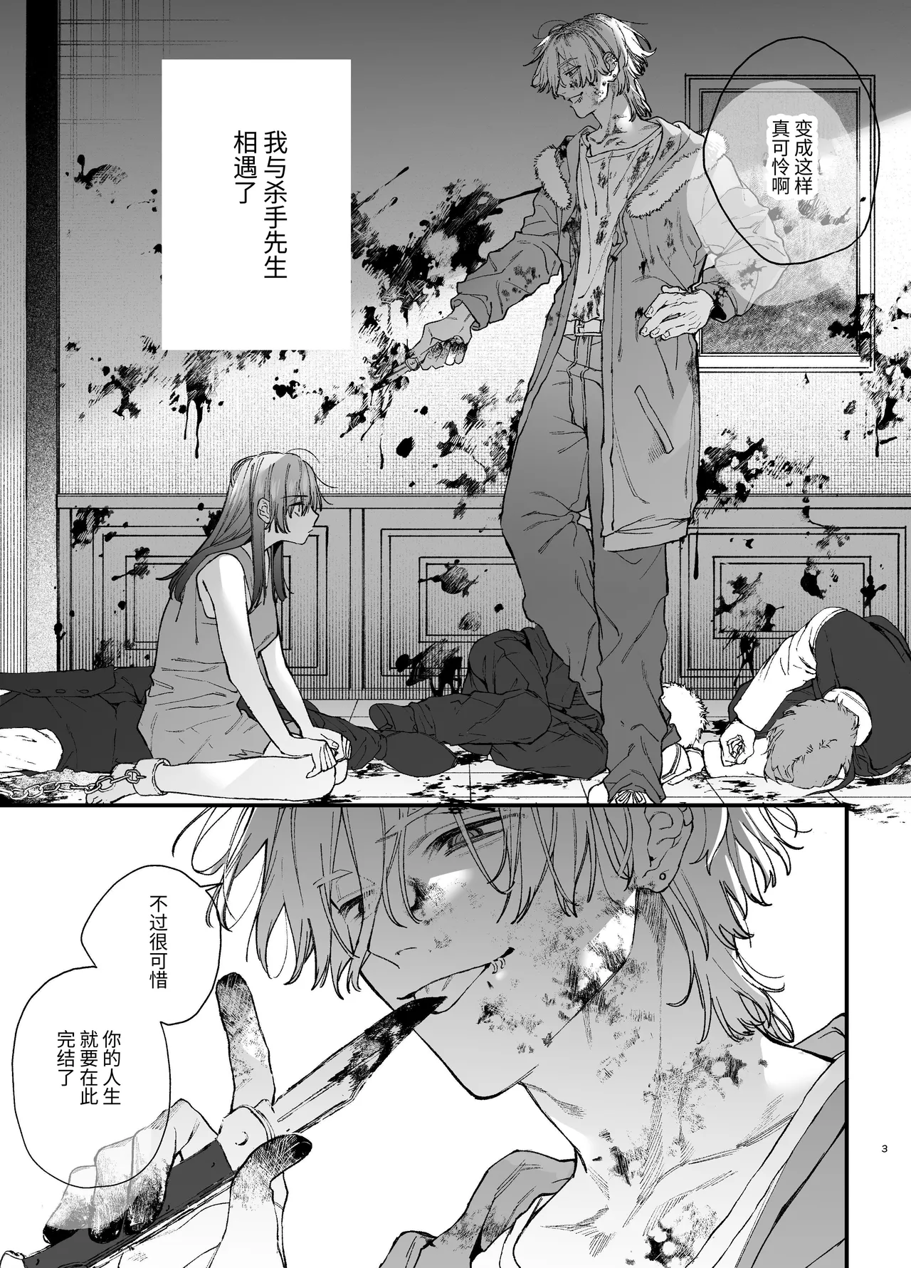 [Umenegi Daimyoujin (Umekoppe)] Treasured Pet Cannot Resist The Hitman's Precarious Blind Love | 玩具宠物无法反抗杀手的危险盲爱 [漁貓翻譯組][Chinese][Digital] 이미지 번호 3