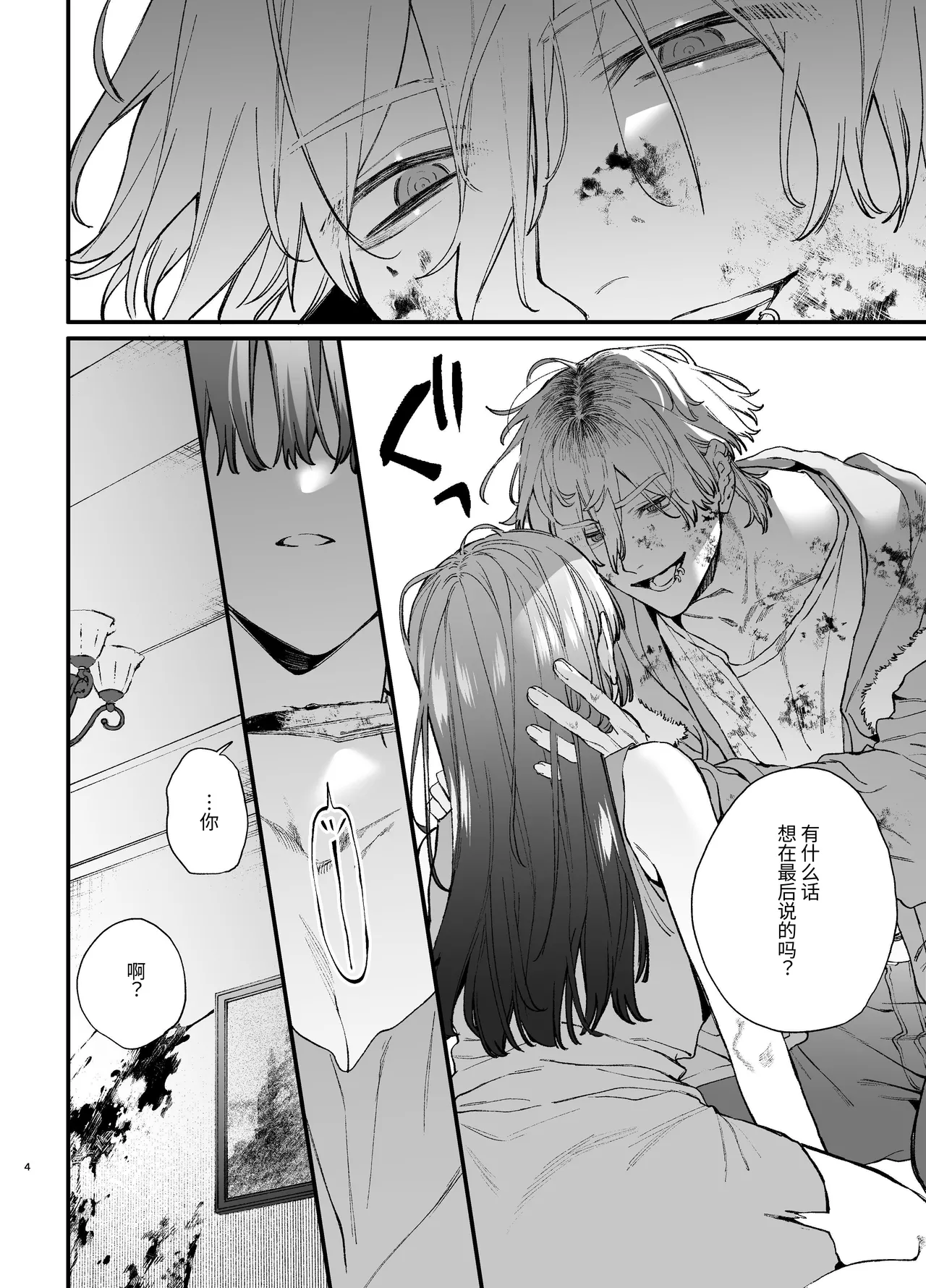 [Umenegi Daimyoujin (Umekoppe)] Treasured Pet Cannot Resist The Hitman's Precarious Blind Love | 玩具宠物无法反抗杀手的危险盲爱 [漁貓翻譯組][Chinese][Digital] 이미지 번호 4