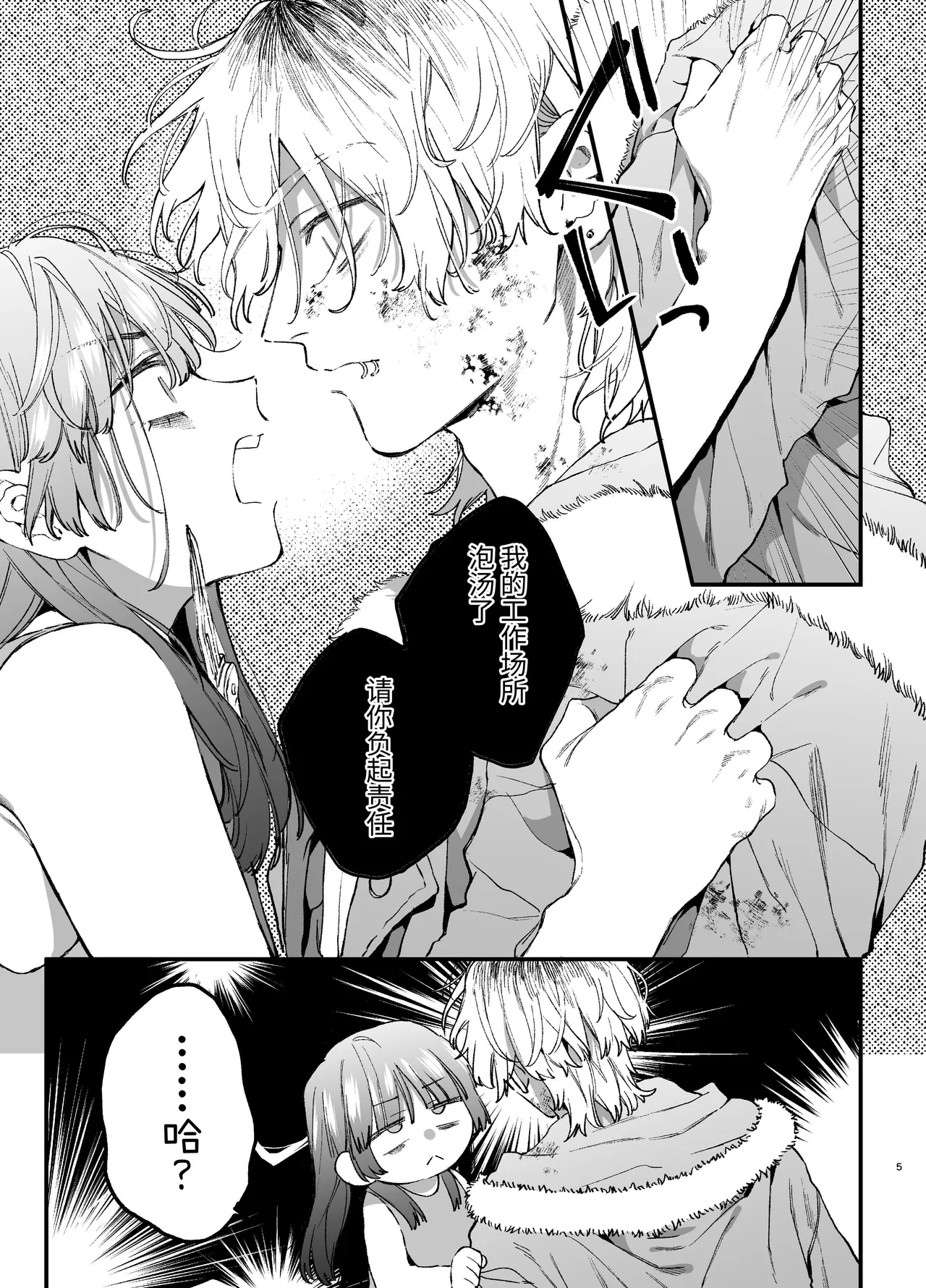 [Umenegi Daimyoujin (Umekoppe)] Treasured Pet Cannot Resist The Hitman's Precarious Blind Love | 玩具宠物无法反抗杀手的危险盲爱 [漁貓翻譯組][Chinese][Digital] 이미지 번호 5