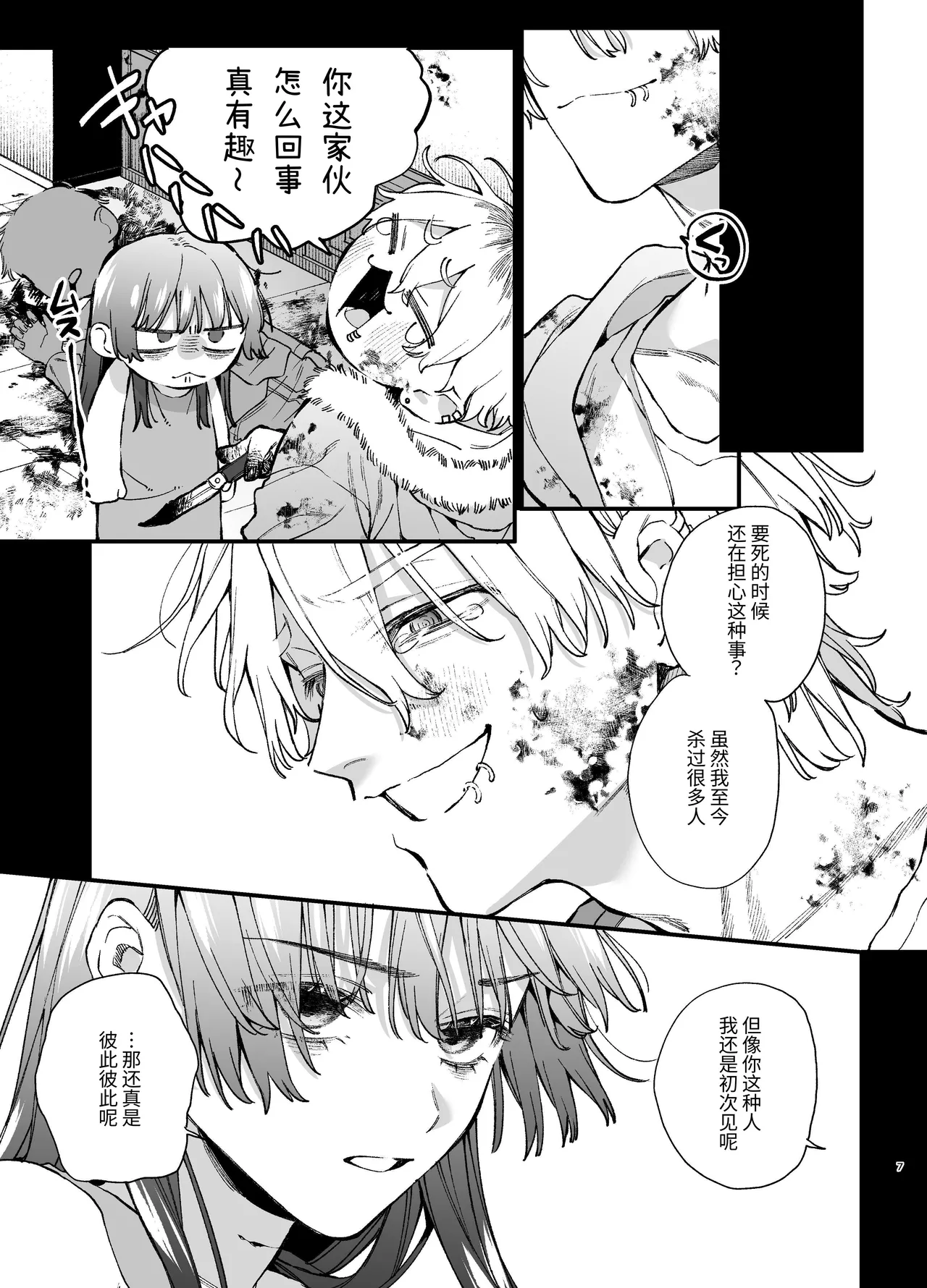 [Umenegi Daimyoujin (Umekoppe)] Treasured Pet Cannot Resist The Hitman's Precarious Blind Love | 玩具宠物无法反抗杀手的危险盲爱 [漁貓翻譯組][Chinese][Digital] 이미지 번호 7