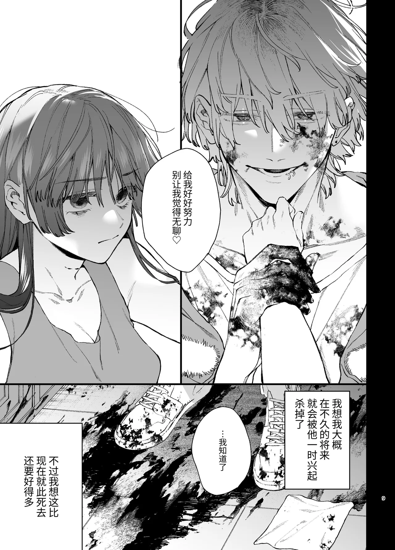 [Umenegi Daimyoujin (Umekoppe)] Treasured Pet Cannot Resist The Hitman's Precarious Blind Love | 玩具宠物无法反抗杀手的危险盲爱 [漁貓翻譯組][Chinese][Digital] 이미지 번호 9