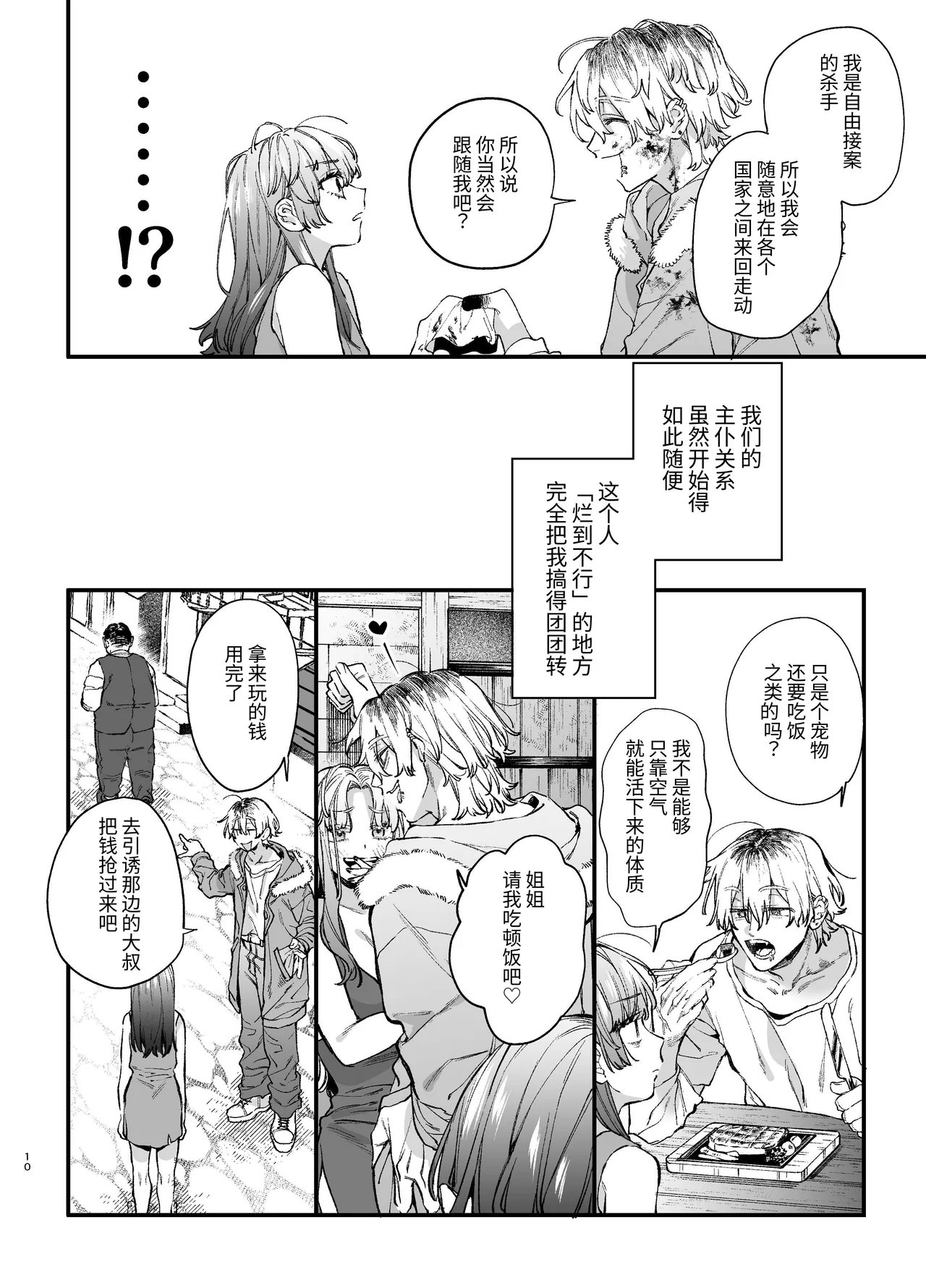 [Umenegi Daimyoujin (Umekoppe)] Treasured Pet Cannot Resist The Hitman's Precarious Blind Love | 玩具宠物无法反抗杀手的危险盲爱 [漁貓翻譯組][Chinese][Digital] 이미지 번호 10