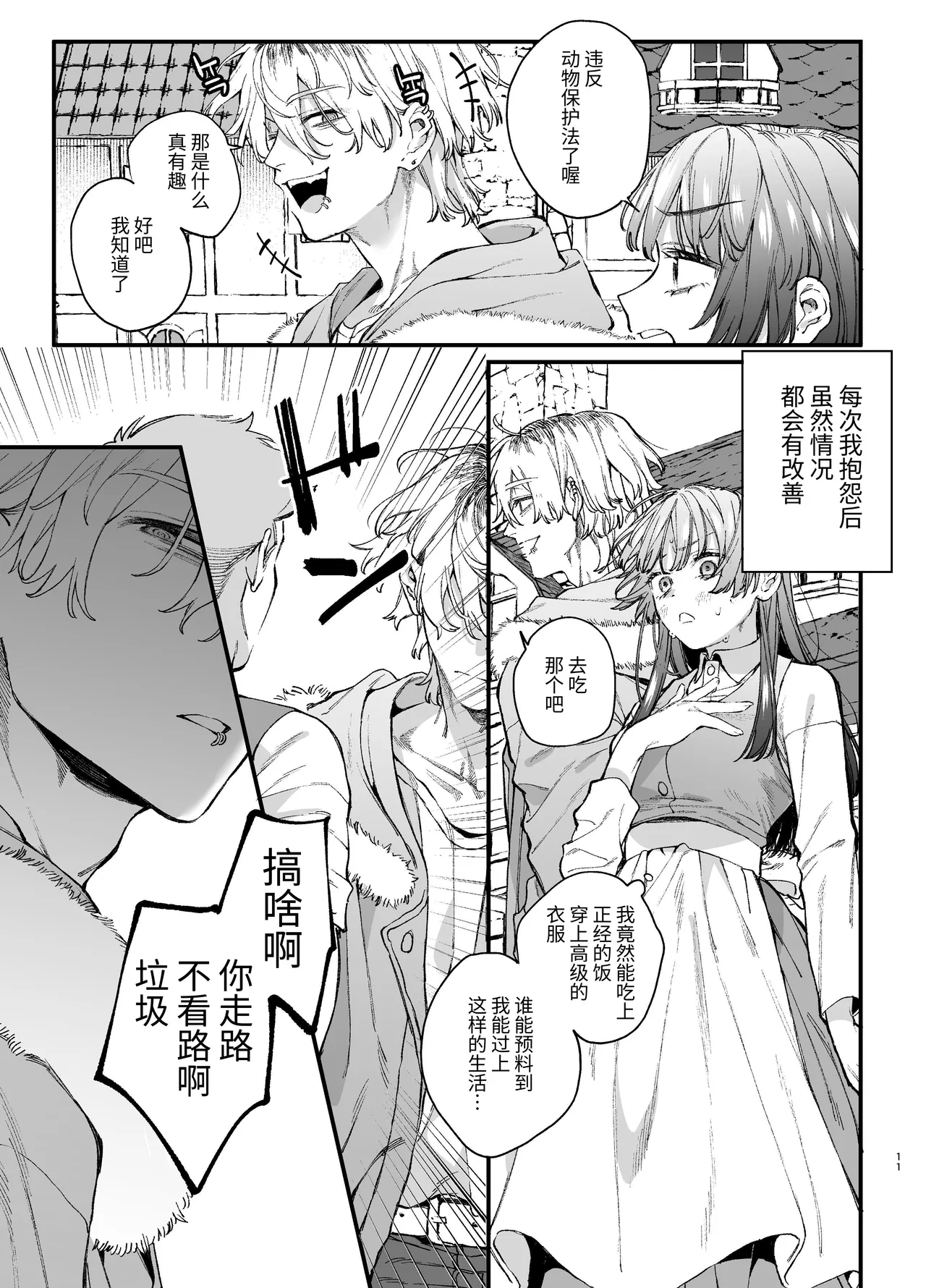 [Umenegi Daimyoujin (Umekoppe)] Treasured Pet Cannot Resist The Hitman's Precarious Blind Love | 玩具宠物无法反抗杀手的危险盲爱 [漁貓翻譯組][Chinese][Digital] 이미지 번호 11