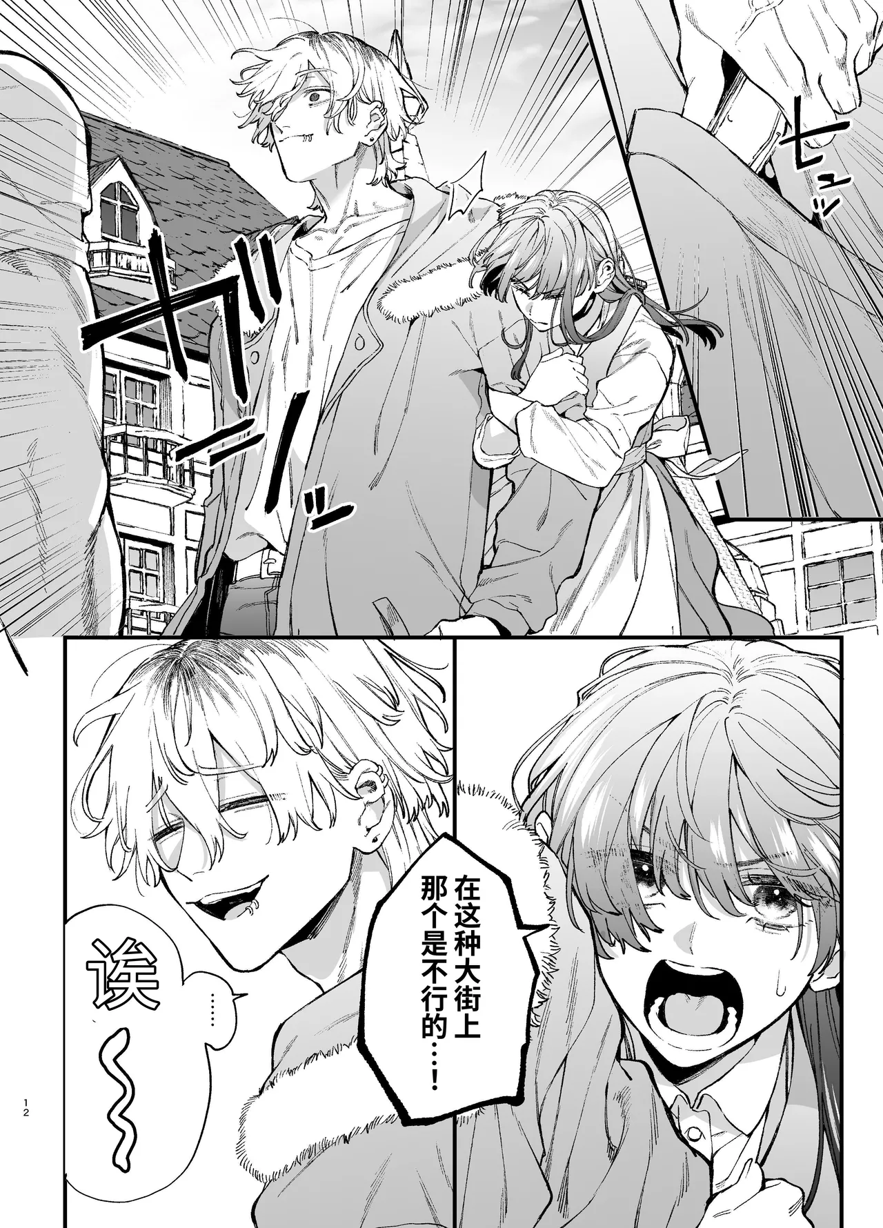 [Umenegi Daimyoujin (Umekoppe)] Treasured Pet Cannot Resist The Hitman's Precarious Blind Love | 玩具宠物无法反抗杀手的危险盲爱 [漁貓翻譯組][Chinese][Digital] 이미지 번호 12