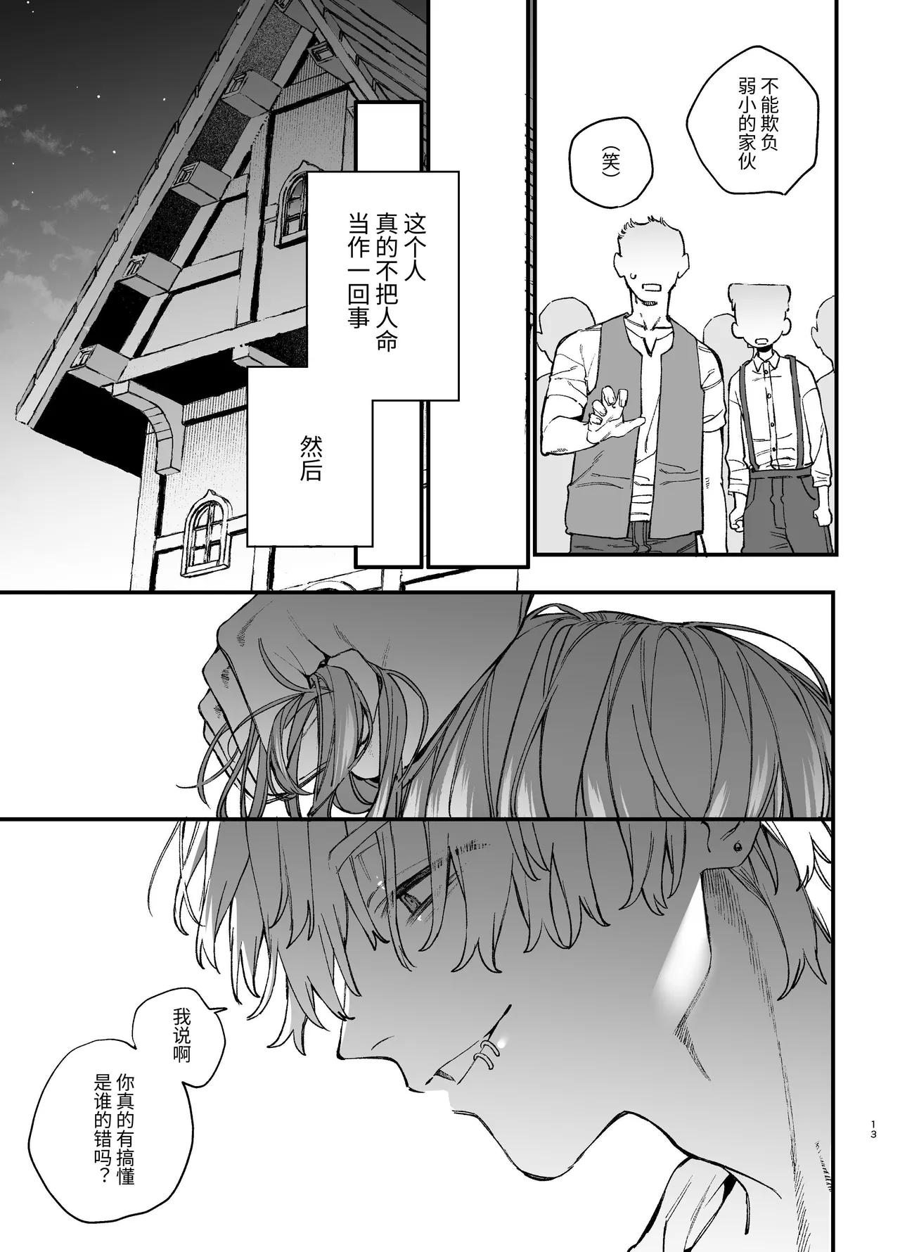 [Umenegi Daimyoujin (Umekoppe)] Treasured Pet Cannot Resist The Hitman's Precarious Blind Love | 玩具宠物无法反抗杀手的危险盲爱 [漁貓翻譯組][Chinese][Digital] 이미지 번호 13