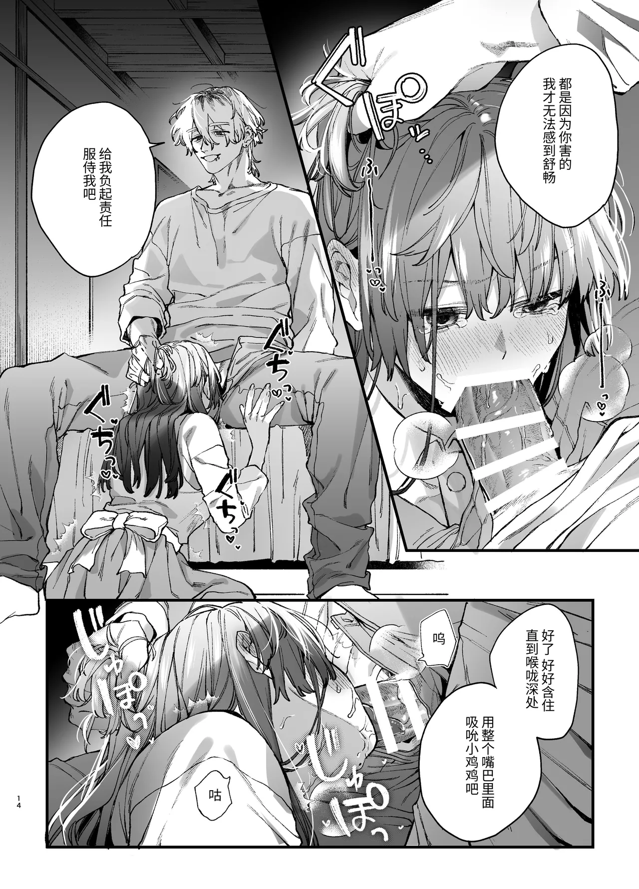 [Umenegi Daimyoujin (Umekoppe)] Treasured Pet Cannot Resist The Hitman's Precarious Blind Love | 玩具宠物无法反抗杀手的危险盲爱 [漁貓翻譯組][Chinese][Digital] 이미지 번호 14