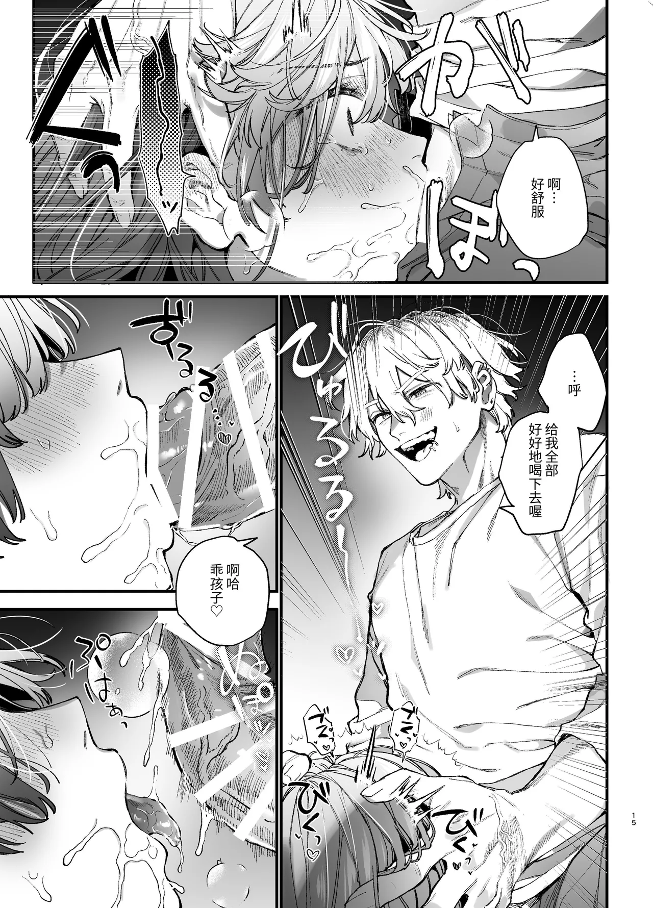 [Umenegi Daimyoujin (Umekoppe)] Treasured Pet Cannot Resist The Hitman's Precarious Blind Love | 玩具宠物无法反抗杀手的危险盲爱 [漁貓翻譯組][Chinese][Digital] 이미지 번호 15