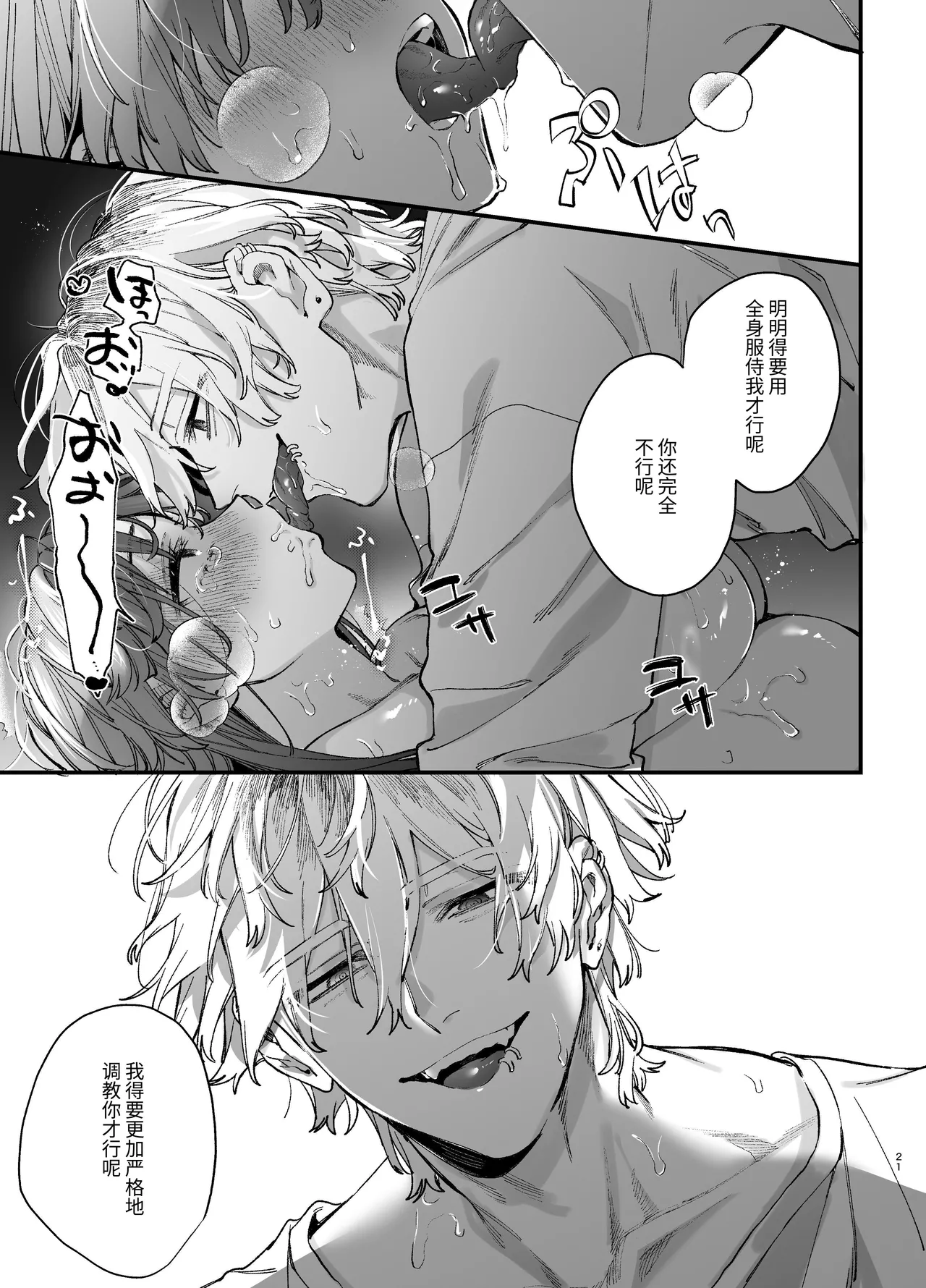 [Umenegi Daimyoujin (Umekoppe)] Treasured Pet Cannot Resist The Hitman's Precarious Blind Love | 玩具宠物无法反抗杀手的危险盲爱 [漁貓翻譯組][Chinese][Digital] 이미지 번호 21