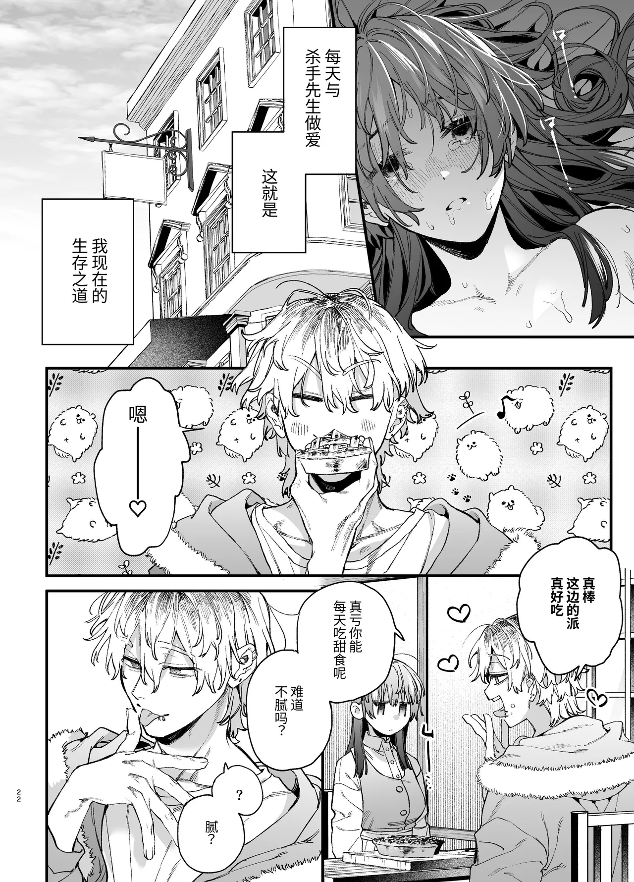 [Umenegi Daimyoujin (Umekoppe)] Treasured Pet Cannot Resist The Hitman's Precarious Blind Love | 玩具宠物无法反抗杀手的危险盲爱 [漁貓翻譯組][Chinese][Digital] 이미지 번호 22