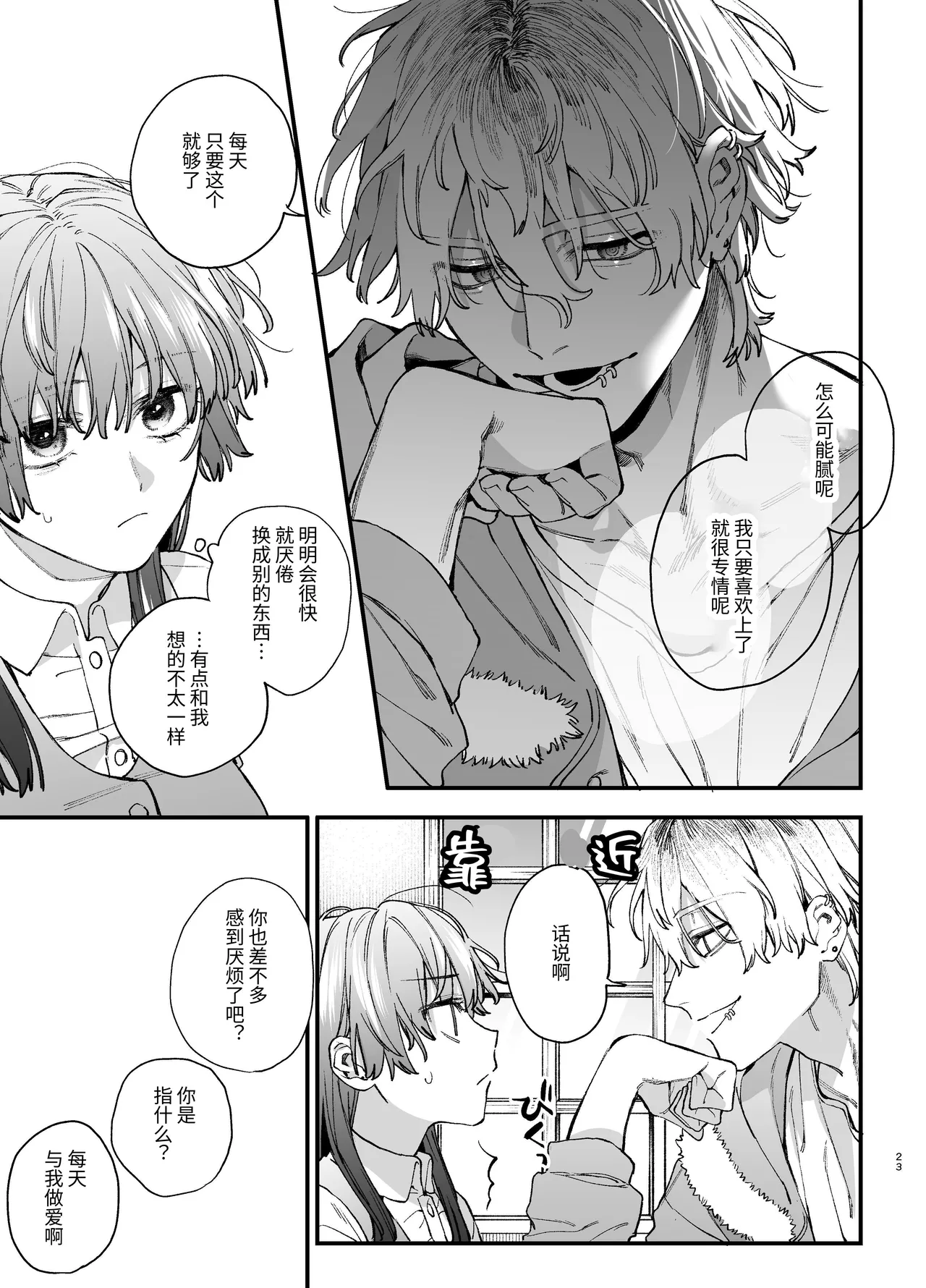 [Umenegi Daimyoujin (Umekoppe)] Treasured Pet Cannot Resist The Hitman's Precarious Blind Love | 玩具宠物无法反抗杀手的危险盲爱 [漁貓翻譯組][Chinese][Digital] 이미지 번호 23