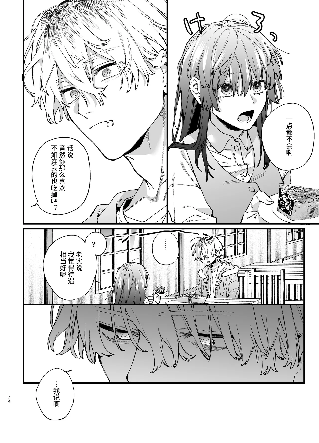 [Umenegi Daimyoujin (Umekoppe)] Treasured Pet Cannot Resist The Hitman's Precarious Blind Love | 玩具宠物无法反抗杀手的危险盲爱 [漁貓翻譯組][Chinese][Digital] 이미지 번호 24