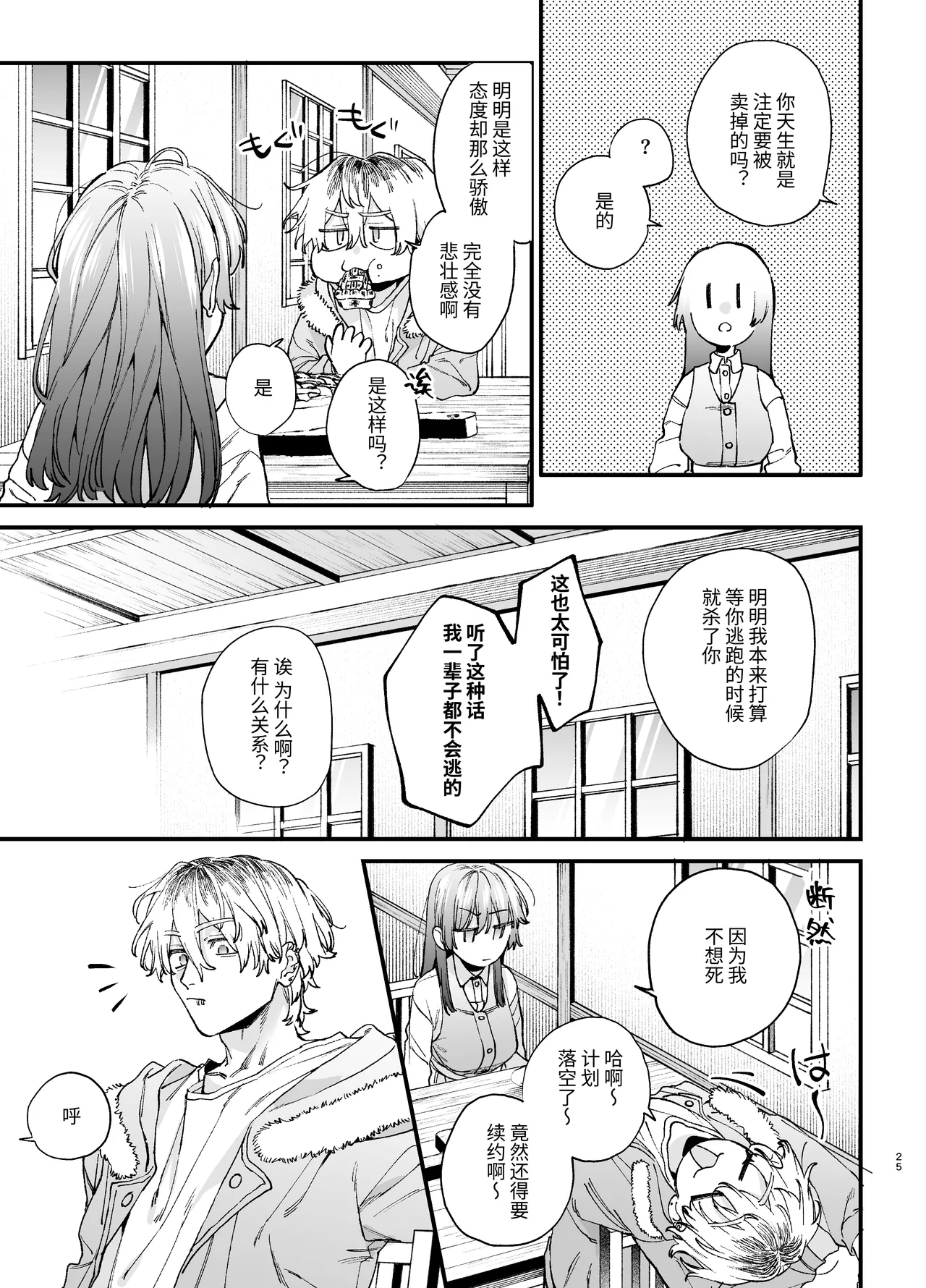 [Umenegi Daimyoujin (Umekoppe)] Treasured Pet Cannot Resist The Hitman's Precarious Blind Love | 玩具宠物无法反抗杀手的危险盲爱 [漁貓翻譯組][Chinese][Digital] 이미지 번호 25