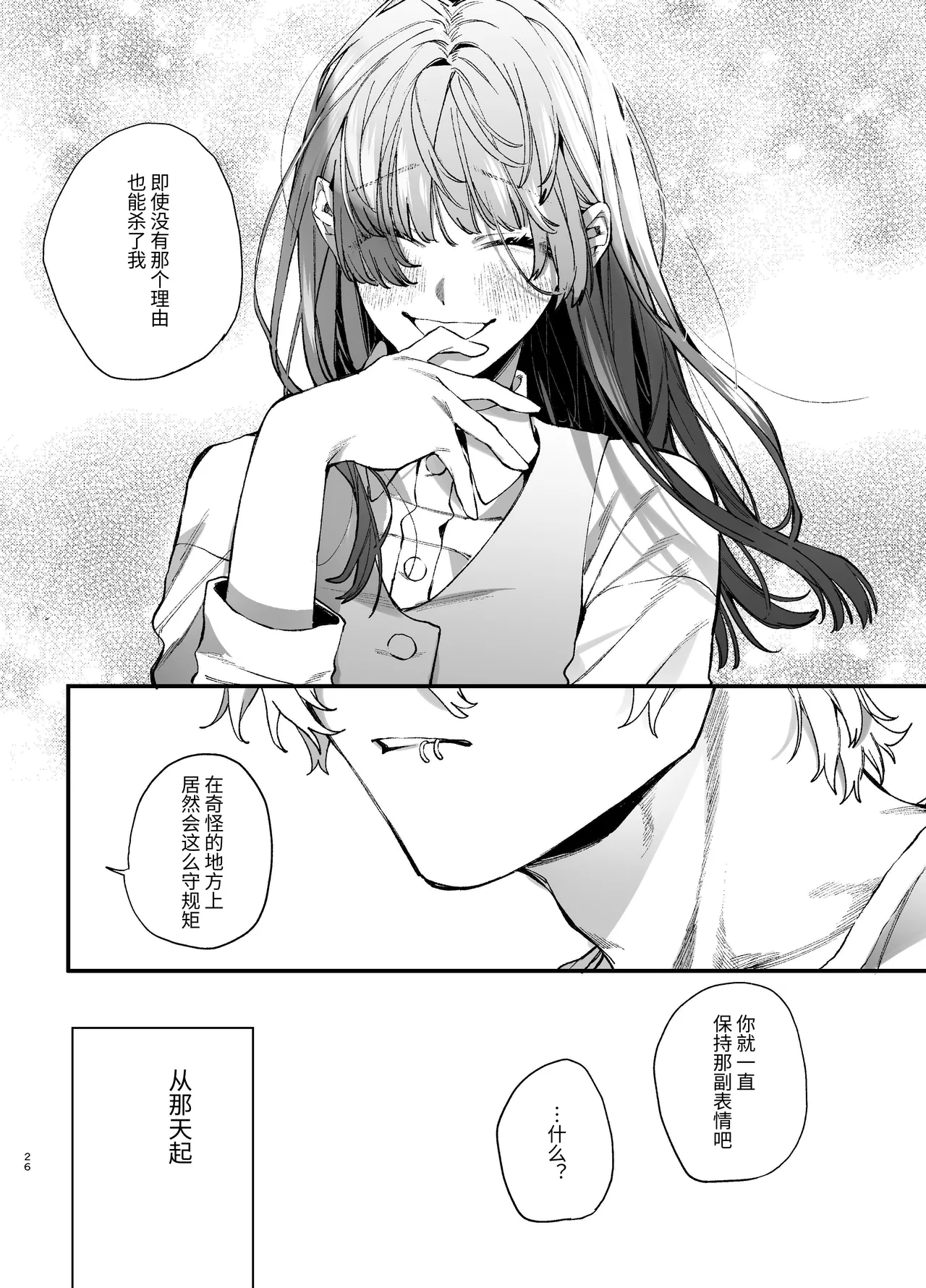 [Umenegi Daimyoujin (Umekoppe)] Treasured Pet Cannot Resist The Hitman's Precarious Blind Love | 玩具宠物无法反抗杀手的危险盲爱 [漁貓翻譯組][Chinese][Digital] 이미지 번호 26