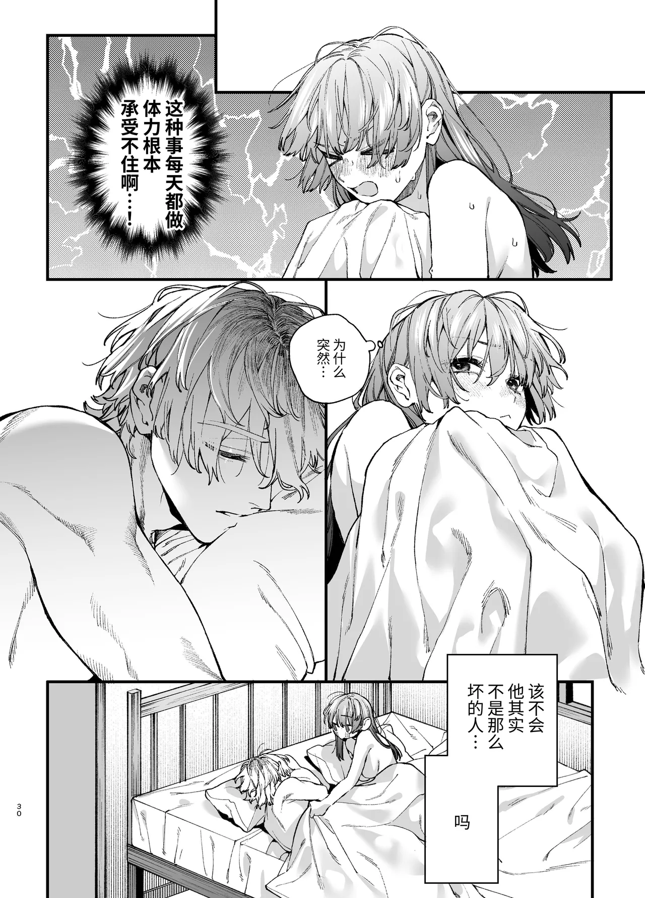 [Umenegi Daimyoujin (Umekoppe)] Treasured Pet Cannot Resist The Hitman's Precarious Blind Love | 玩具宠物无法反抗杀手的危险盲爱 [漁貓翻譯組][Chinese][Digital] 이미지 번호 30