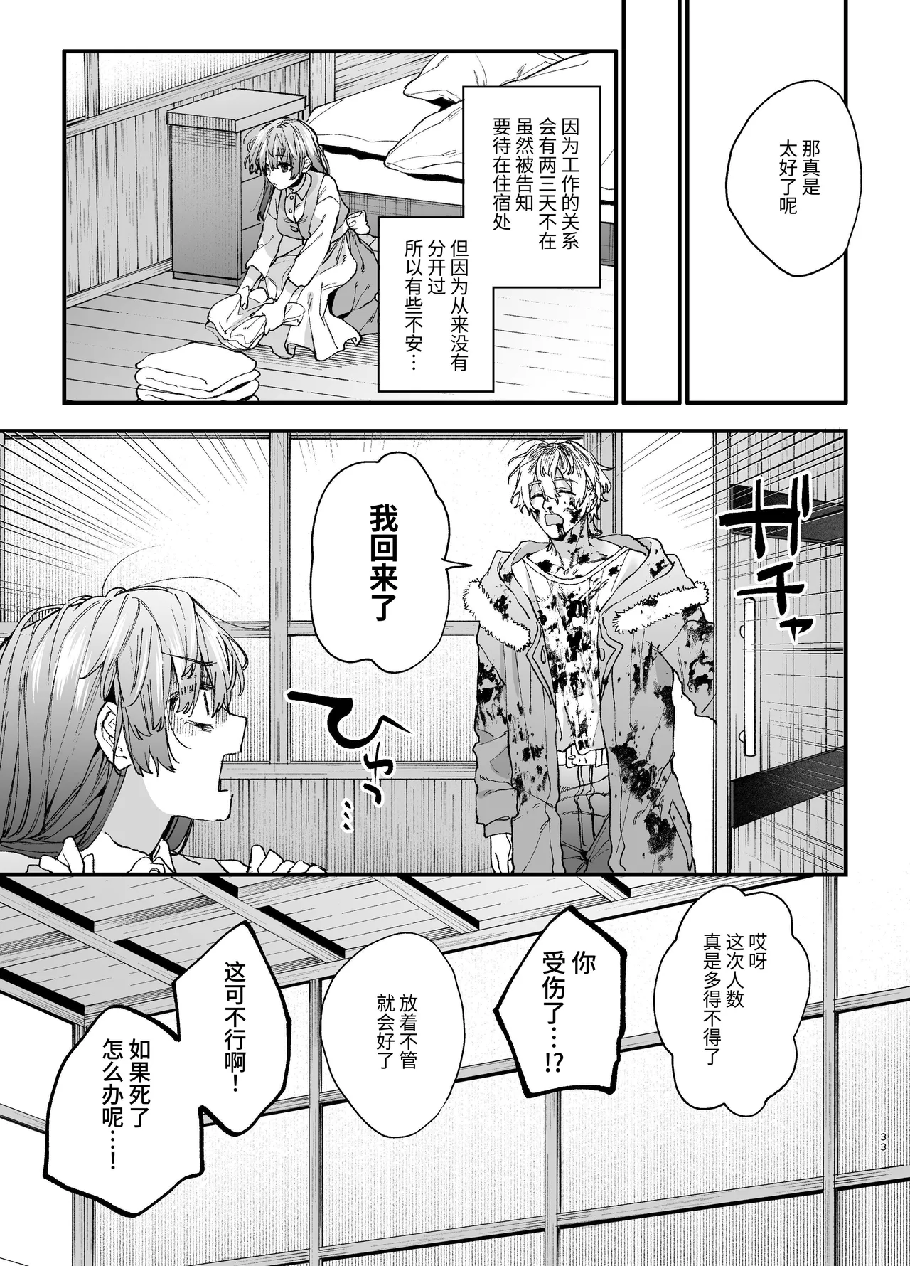 [Umenegi Daimyoujin (Umekoppe)] Treasured Pet Cannot Resist The Hitman's Precarious Blind Love | 玩具宠物无法反抗杀手的危险盲爱 [漁貓翻譯組][Chinese][Digital] 이미지 번호 33