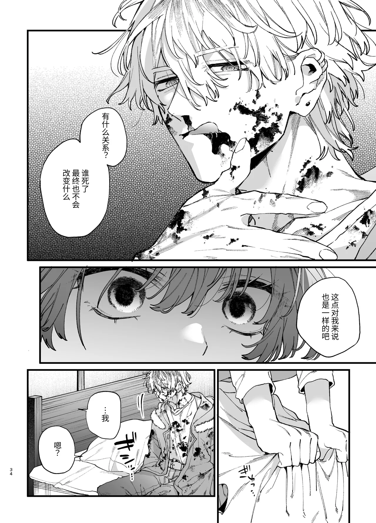 [Umenegi Daimyoujin (Umekoppe)] Treasured Pet Cannot Resist The Hitman's Precarious Blind Love | 玩具宠物无法反抗杀手的危险盲爱 [漁貓翻譯組][Chinese][Digital] 이미지 번호 34