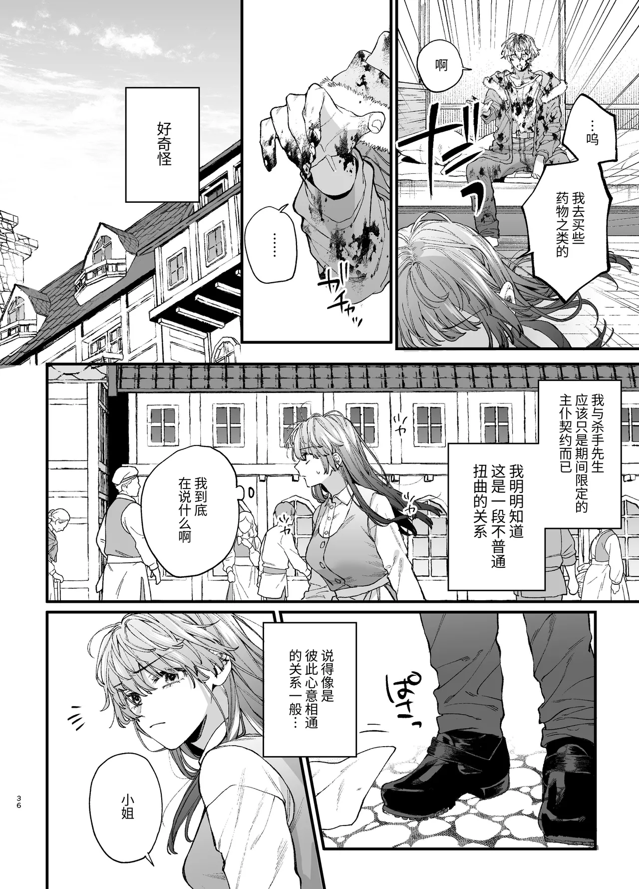 [Umenegi Daimyoujin (Umekoppe)] Treasured Pet Cannot Resist The Hitman's Precarious Blind Love | 玩具宠物无法反抗杀手的危险盲爱 [漁貓翻譯組][Chinese][Digital] 이미지 번호 36