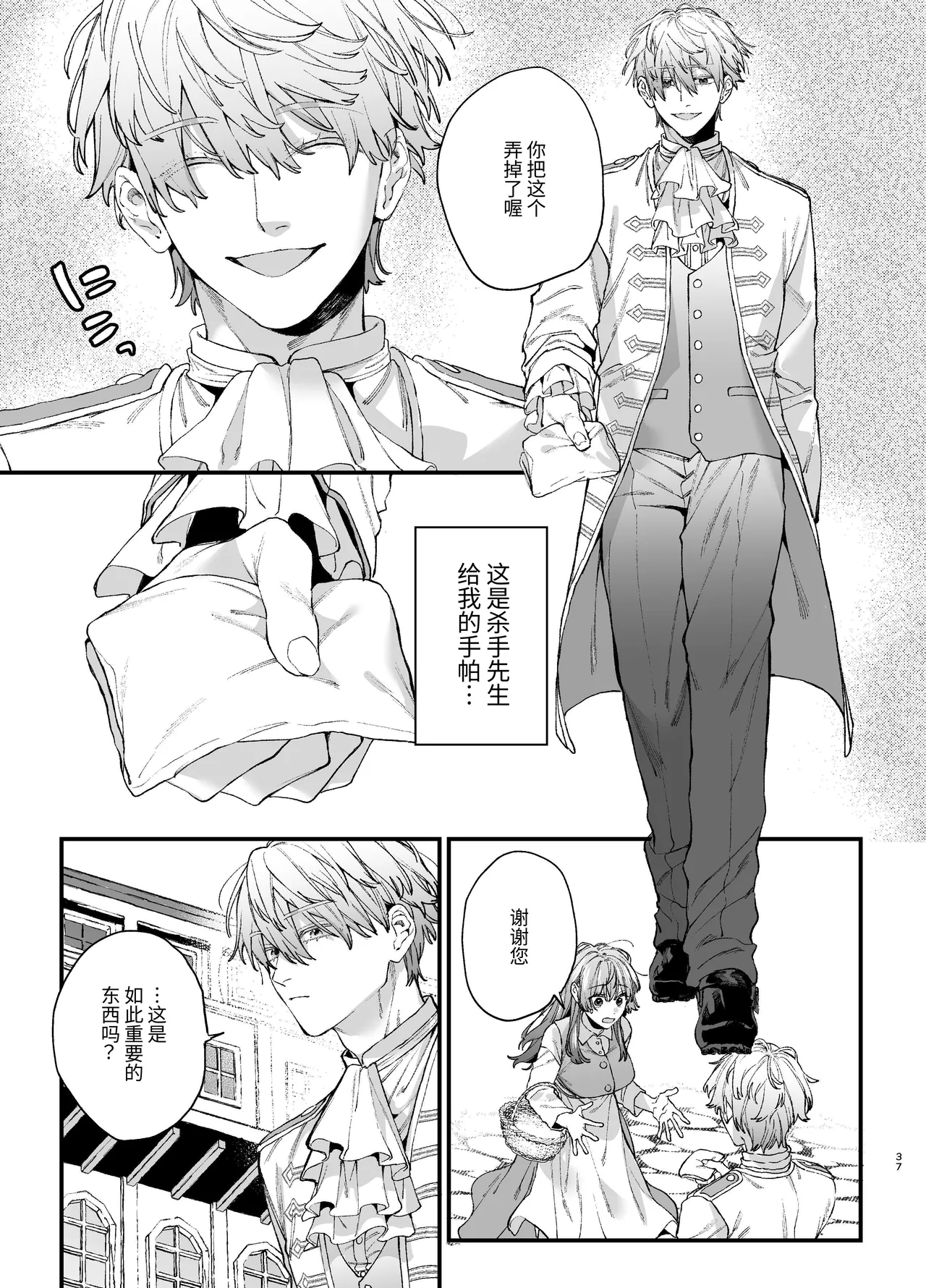 [Umenegi Daimyoujin (Umekoppe)] Treasured Pet Cannot Resist The Hitman's Precarious Blind Love | 玩具宠物无法反抗杀手的危险盲爱 [漁貓翻譯組][Chinese][Digital] 이미지 번호 37