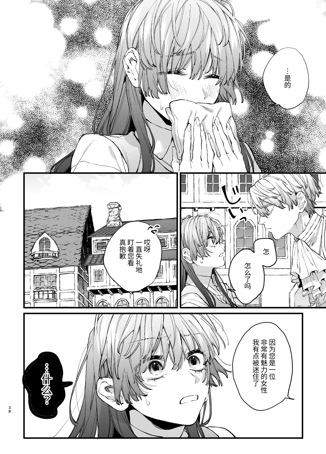 [Umenegi Daimyoujin (Umekoppe)] Treasured Pet Cannot Resist The Hitman's Precarious Blind Love | 玩具宠物无法反抗杀手的危险盲爱 [漁貓翻譯組][Chinese][Digital] 이미지 번호 38