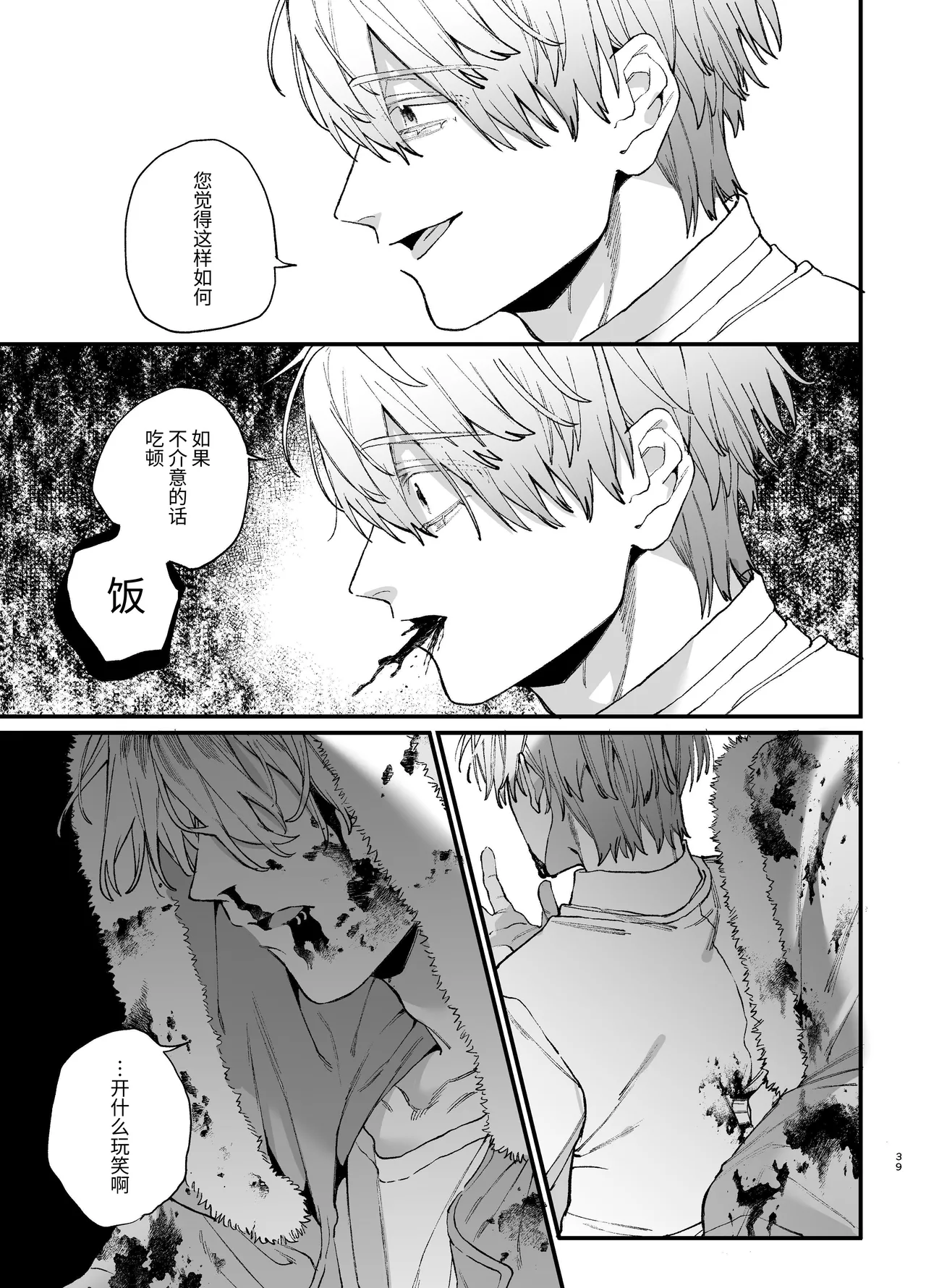 [Umenegi Daimyoujin (Umekoppe)] Treasured Pet Cannot Resist The Hitman's Precarious Blind Love | 玩具宠物无法反抗杀手的危险盲爱 [漁貓翻譯組][Chinese][Digital] 이미지 번호 39