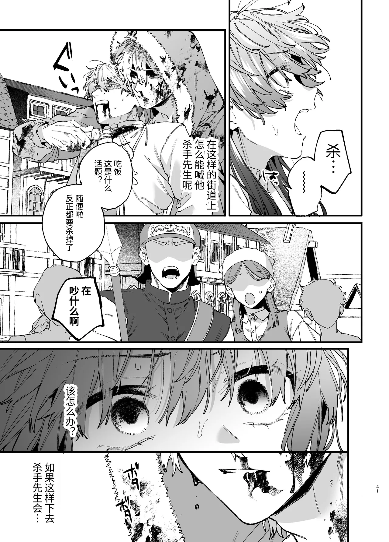 [Umenegi Daimyoujin (Umekoppe)] Treasured Pet Cannot Resist The Hitman's Precarious Blind Love | 玩具宠物无法反抗杀手的危险盲爱 [漁貓翻譯組][Chinese][Digital] 이미지 번호 41