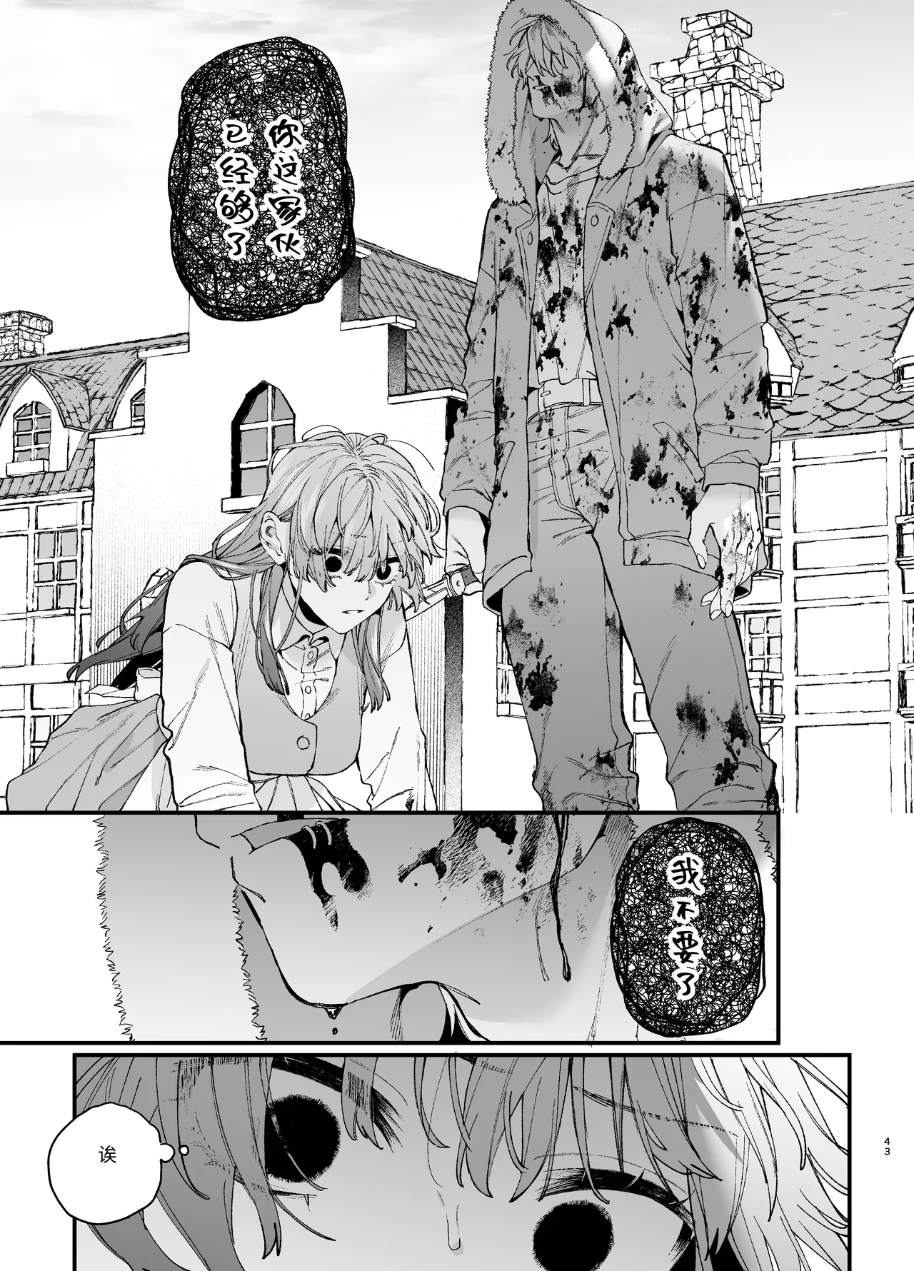 [Umenegi Daimyoujin (Umekoppe)] Treasured Pet Cannot Resist The Hitman's Precarious Blind Love | 玩具宠物无法反抗杀手的危险盲爱 [漁貓翻譯組][Chinese][Digital] 이미지 번호 43