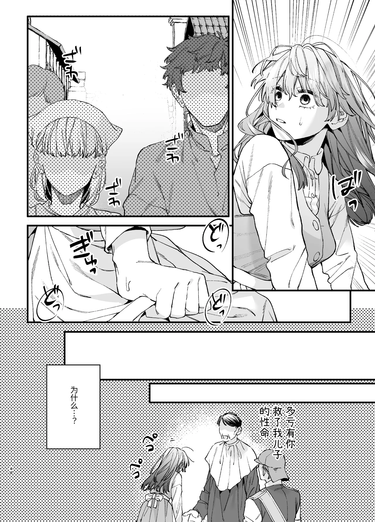 [Umenegi Daimyoujin (Umekoppe)] Treasured Pet Cannot Resist The Hitman's Precarious Blind Love | 玩具宠物无法反抗杀手的危险盲爱 [漁貓翻譯組][Chinese][Digital] 이미지 번호 44