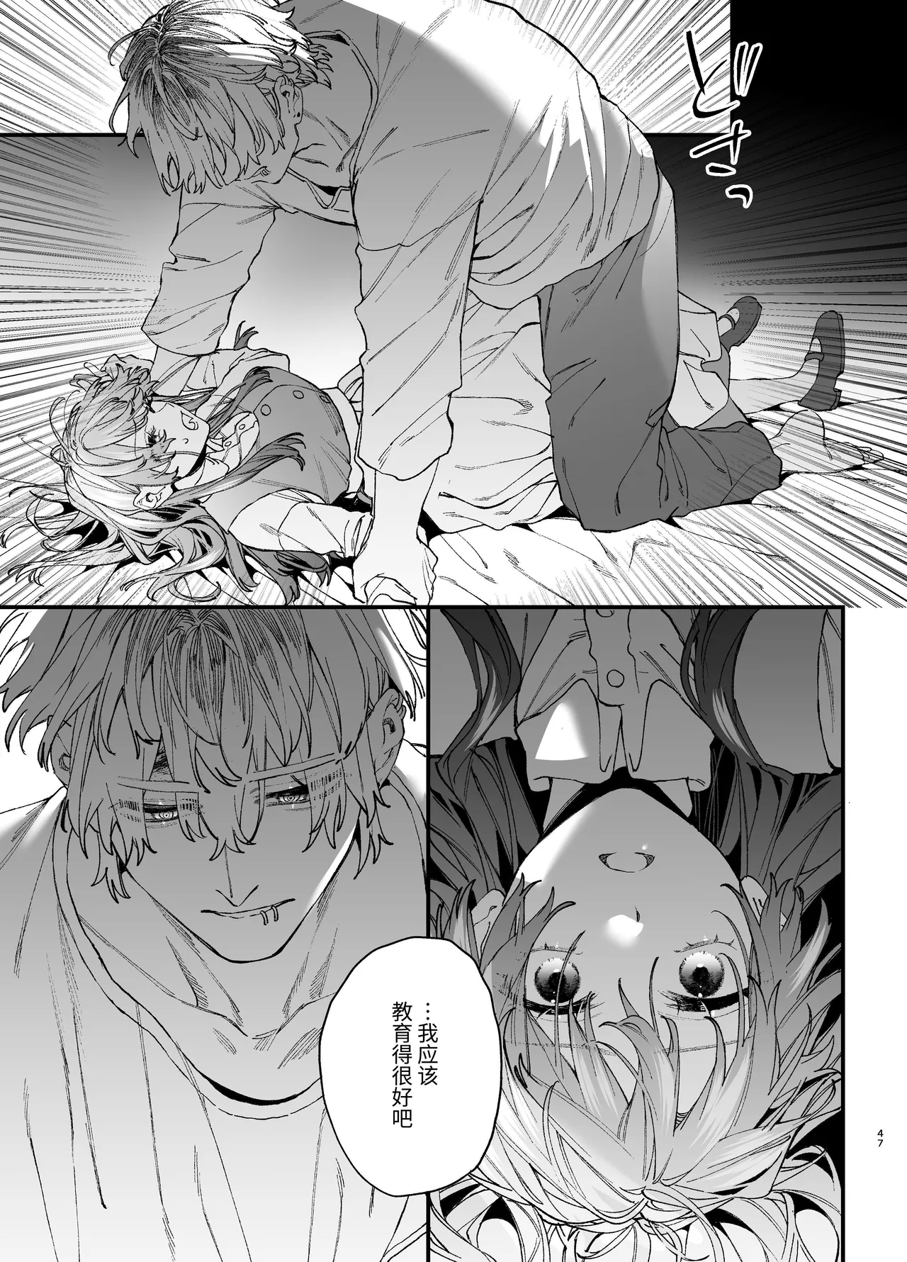 [Umenegi Daimyoujin (Umekoppe)] Treasured Pet Cannot Resist The Hitman's Precarious Blind Love | 玩具宠物无法反抗杀手的危险盲爱 [漁貓翻譯組][Chinese][Digital] 이미지 번호 47