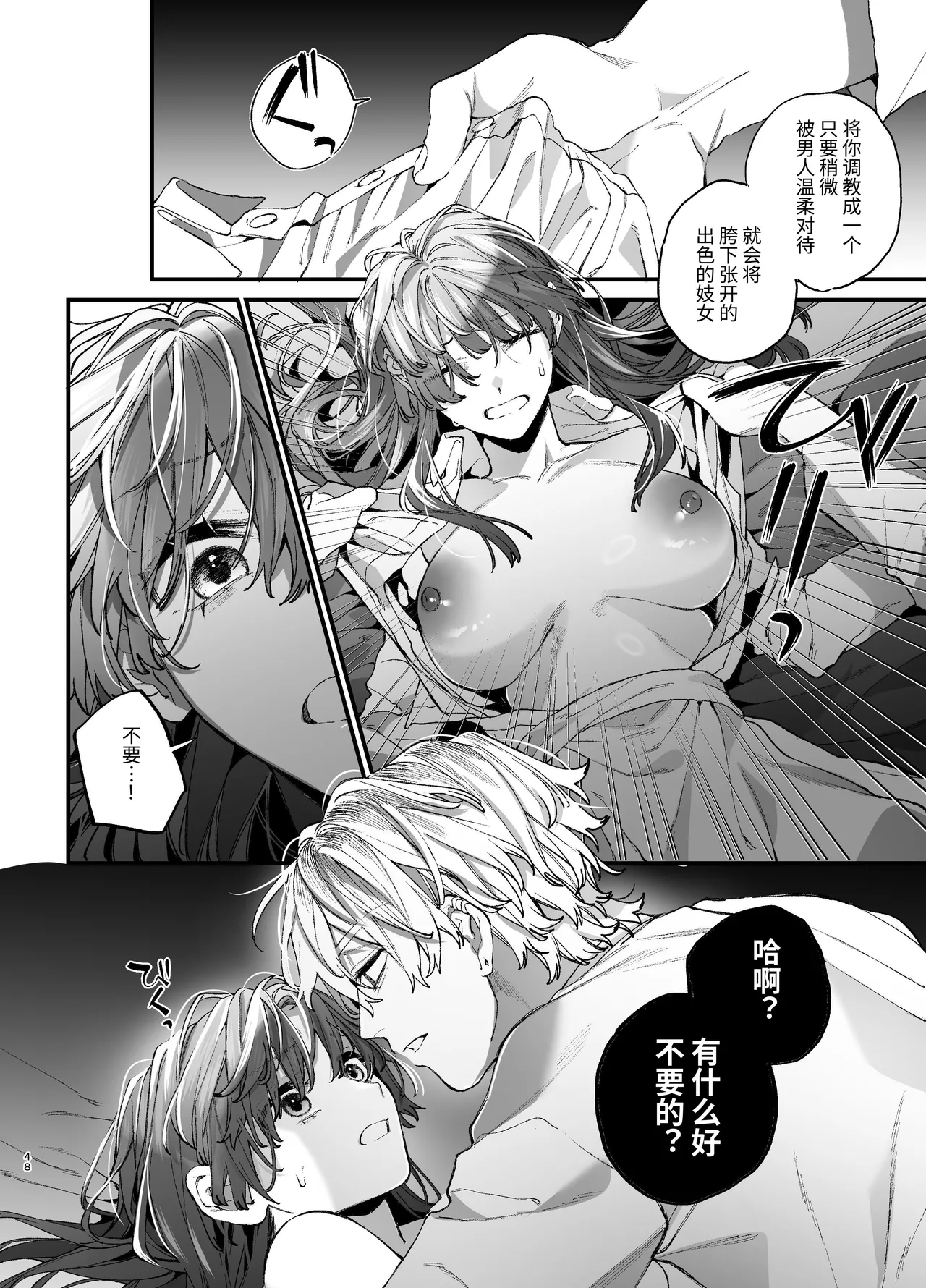 [Umenegi Daimyoujin (Umekoppe)] Treasured Pet Cannot Resist The Hitman's Precarious Blind Love | 玩具宠物无法反抗杀手的危险盲爱 [漁貓翻譯組][Chinese][Digital] 이미지 번호 48