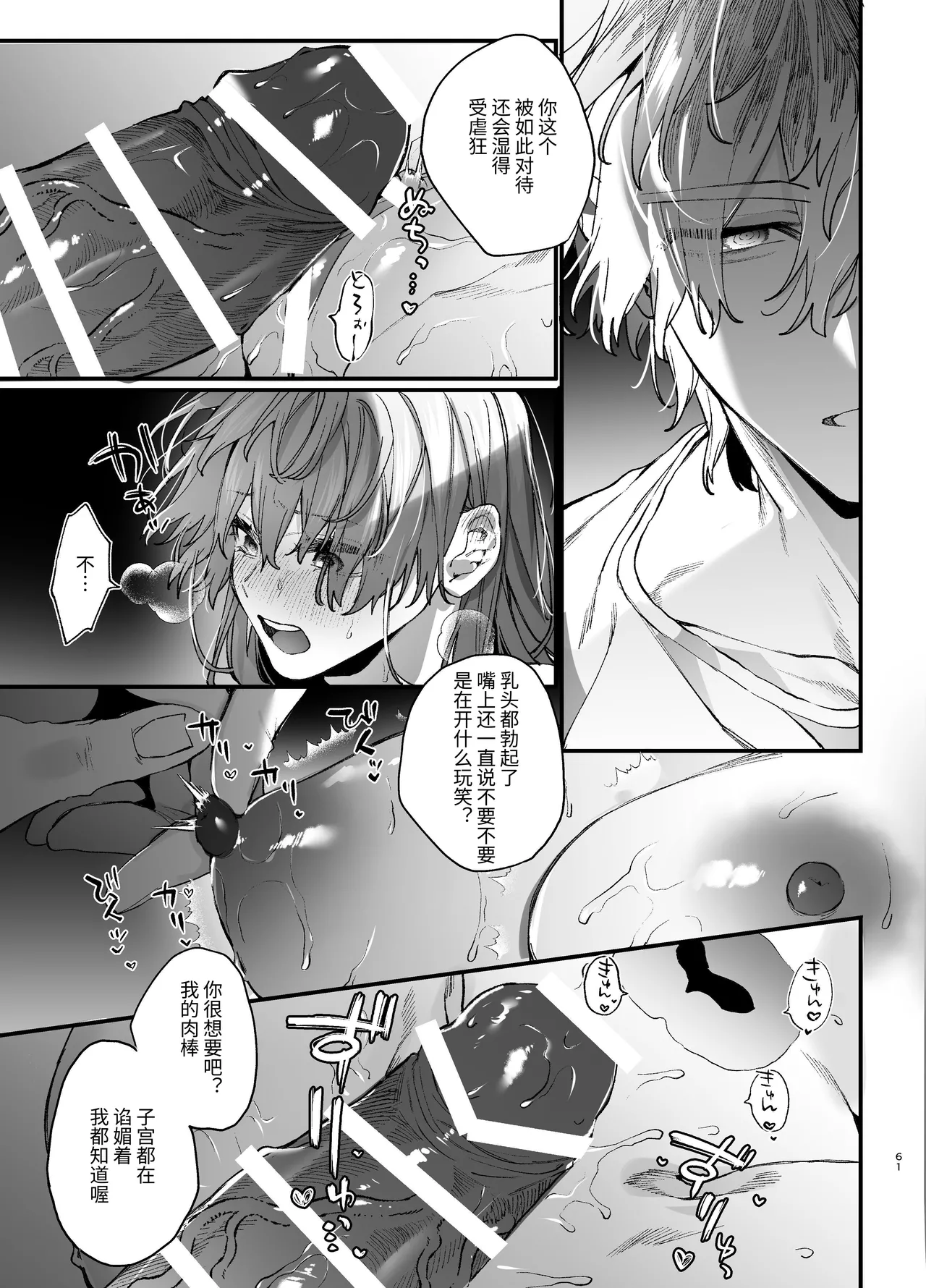 [Umenegi Daimyoujin (Umekoppe)] Treasured Pet Cannot Resist The Hitman's Precarious Blind Love | 玩具宠物无法反抗杀手的危险盲爱 [漁貓翻譯組][Chinese][Digital] 이미지 번호 61