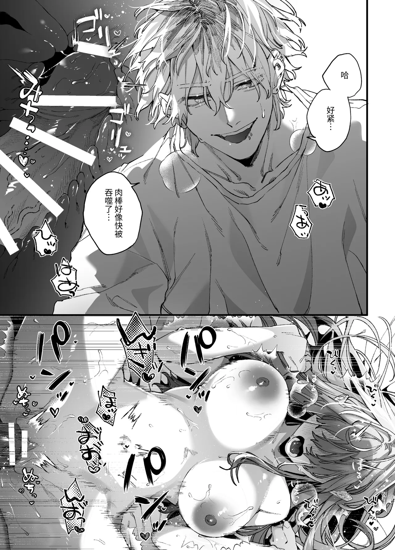 [Umenegi Daimyoujin (Umekoppe)] Treasured Pet Cannot Resist The Hitman's Precarious Blind Love | 玩具宠物无法反抗杀手的危险盲爱 [漁貓翻譯組][Chinese][Digital] 이미지 번호 63